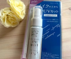 プライバシー Uvミスト50の公式商品情報 美容 化粧品情報はアットコスメ