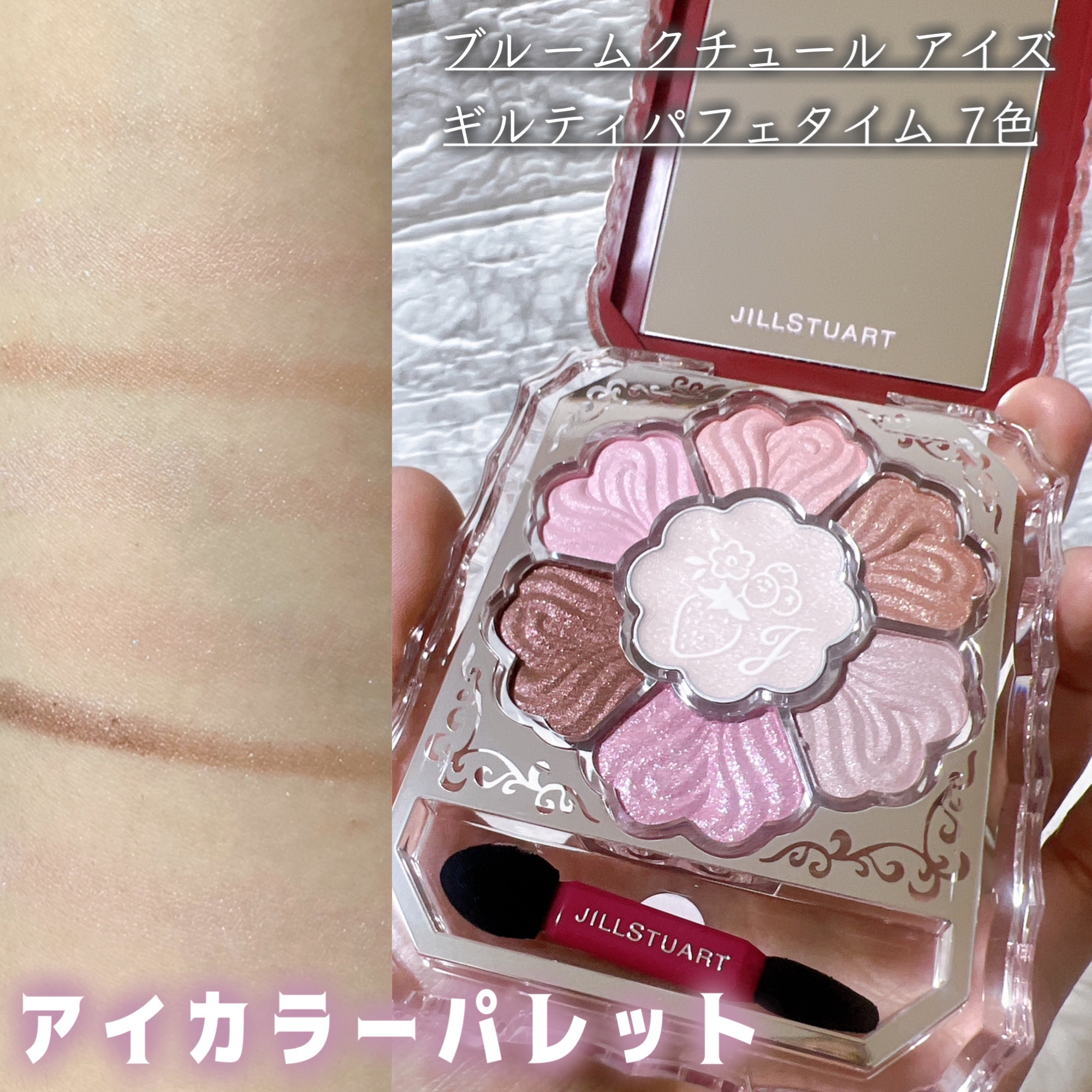 ジルスチュアート / ギルティパフェタイム コレクションの公式
