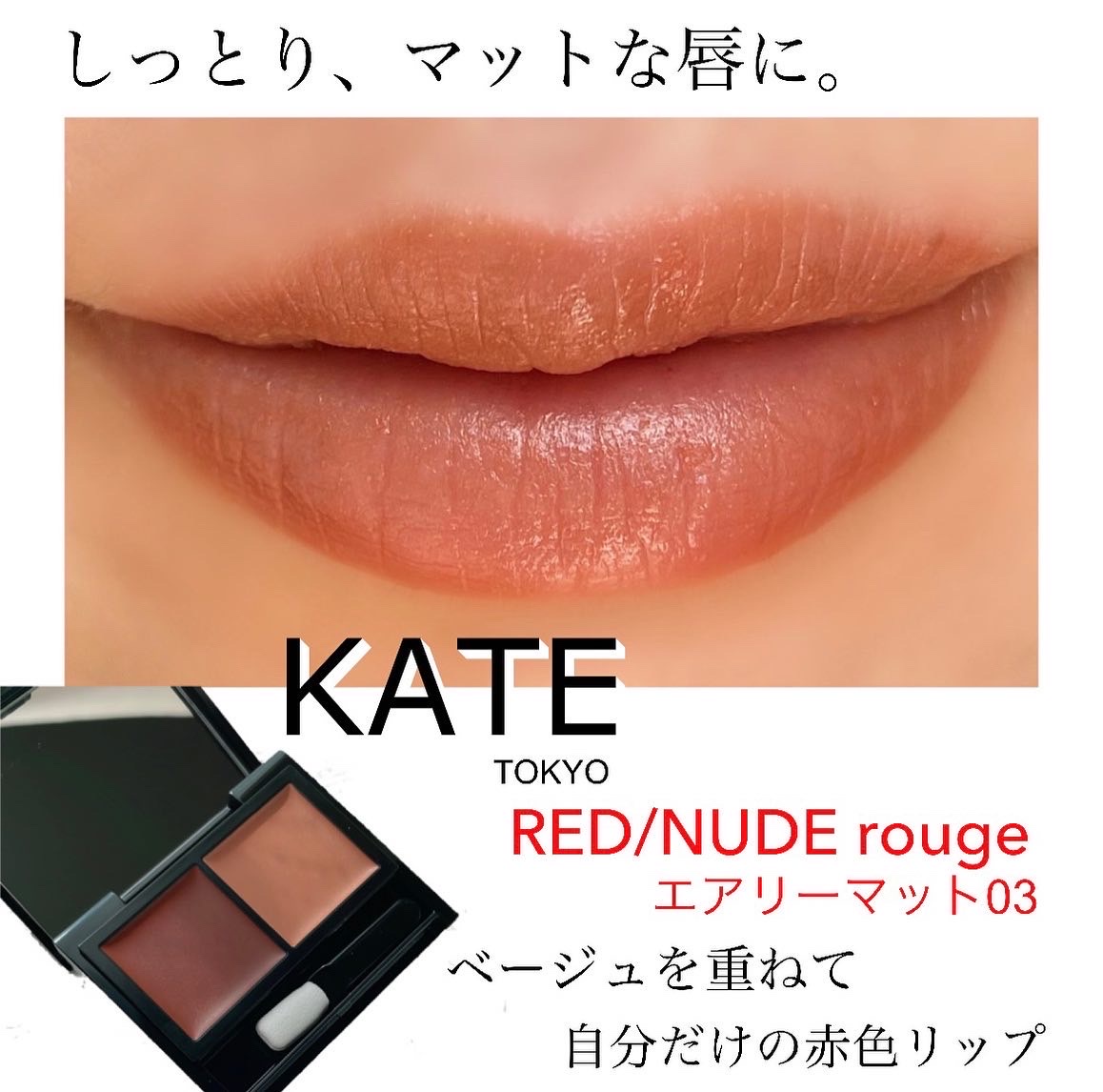 KATE ケイト レッドヌードルージュ01 新品未使用 - 口紅