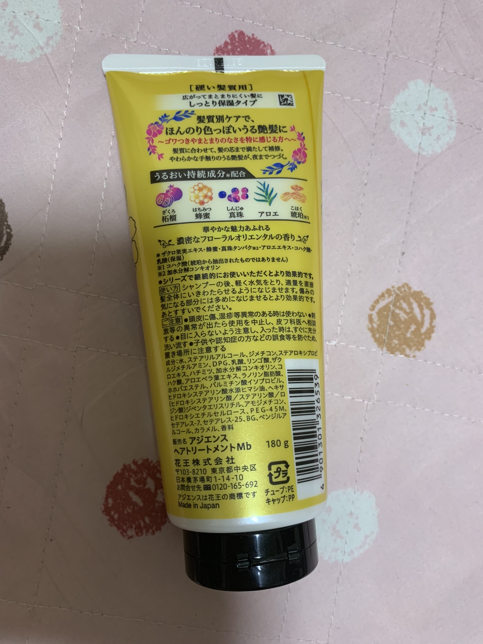 アジエンス / トリートメント しっとり保湿の公式商品情報｜美容