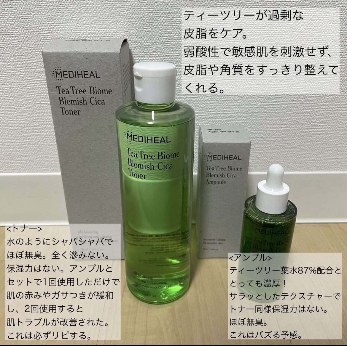 メディヒル　ティーツリーバイオームシリーズ　化粧水＆美容液＆クリーム3点セット