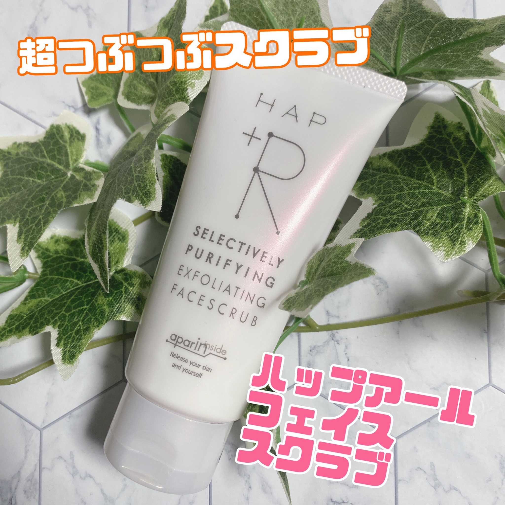 HAP＋R(ハップアール) / フェイススクラブの口コミ写真（by ふうせん