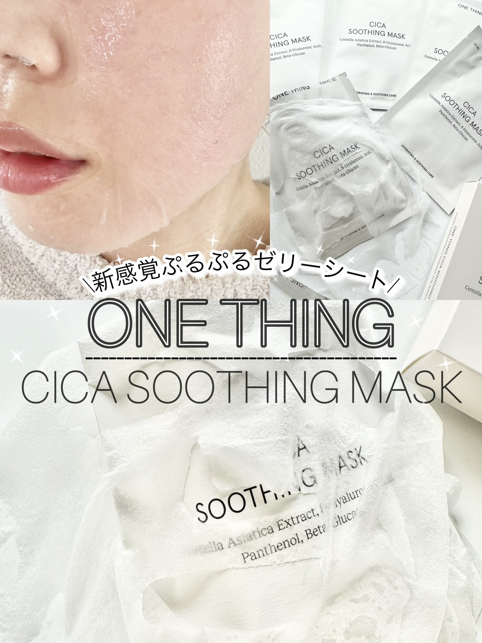 ONE THING（韓国） / CICA Soothing Maskの口コミ一覧｜美容・化粧品