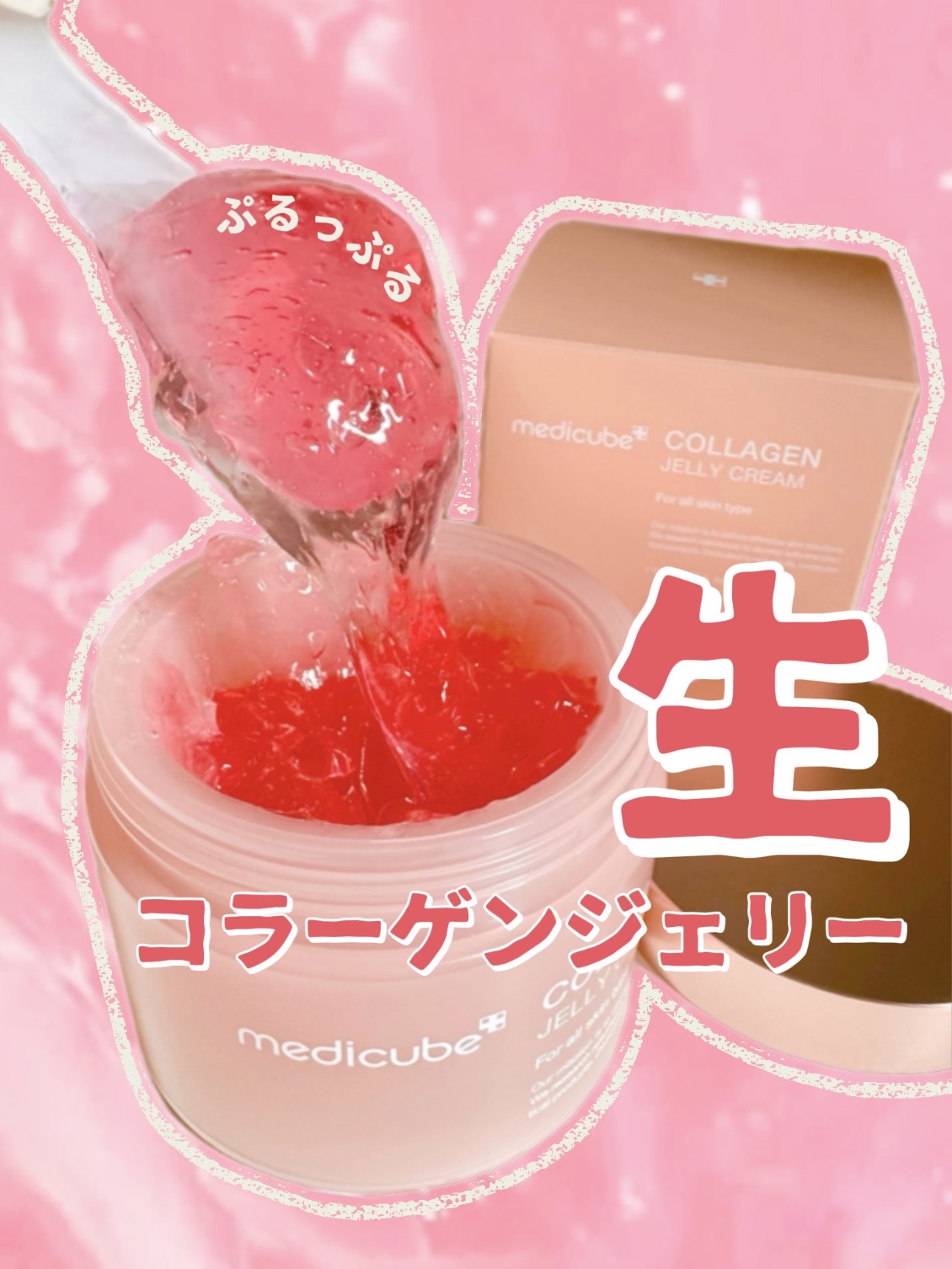 MEDICUBE(メディキューブ) / コラーゲン ジェル クリームの公式商品