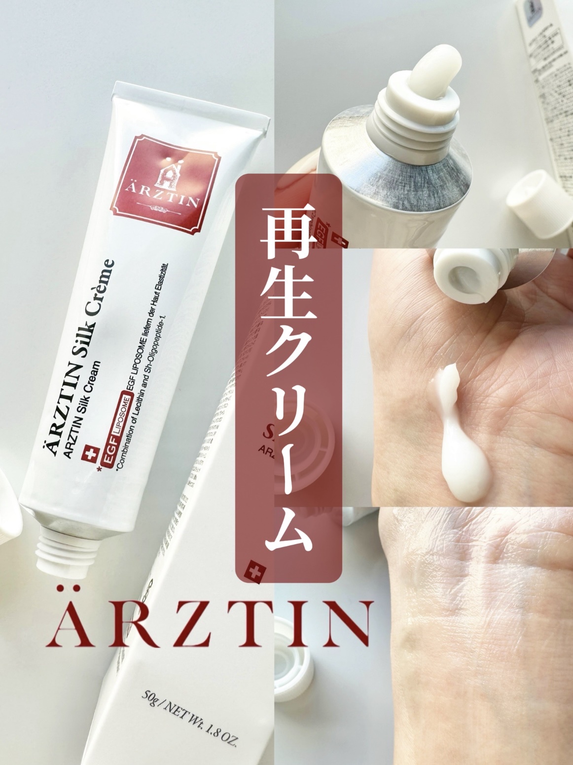 ARZTIN(エルツティン) / シルククリームの公式商品情報｜美容・化粧品 ...