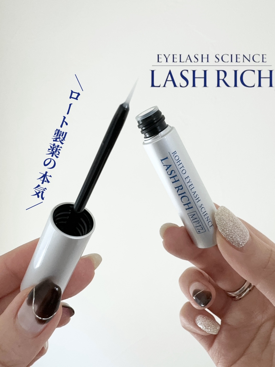 ラッシュリッチ / ラッシュリッチ まつ毛美容液 2.5mlの公式商品情報 