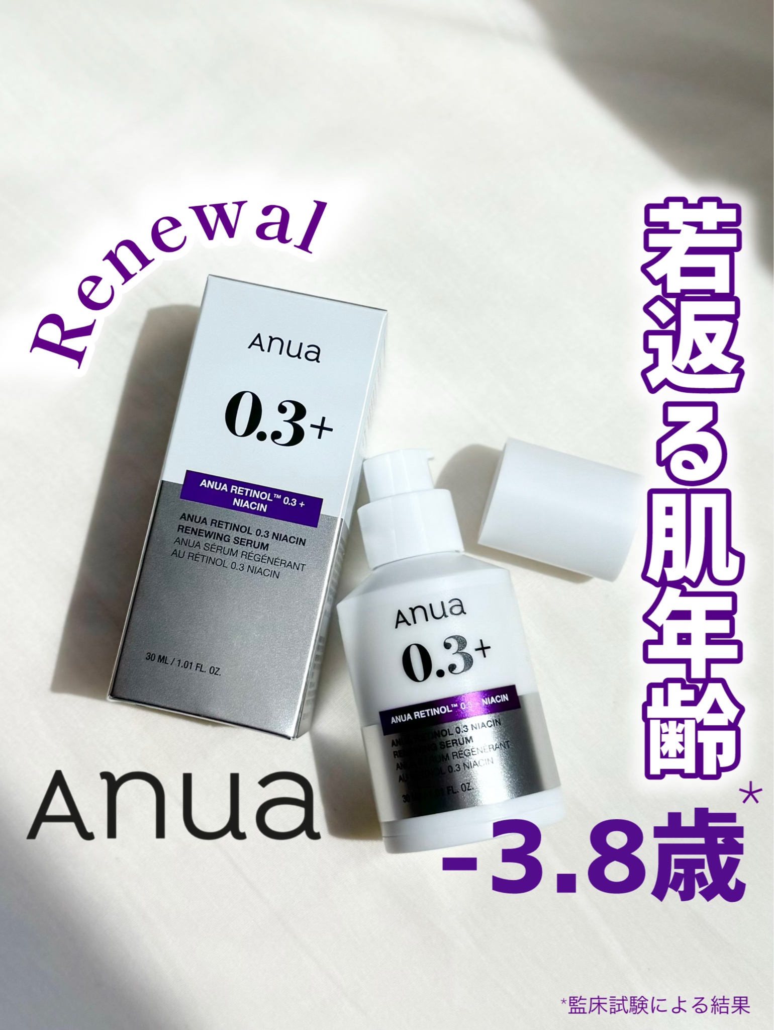 Anua / アヌアレチノール0.3 ナイアシンリニューイングセラムの