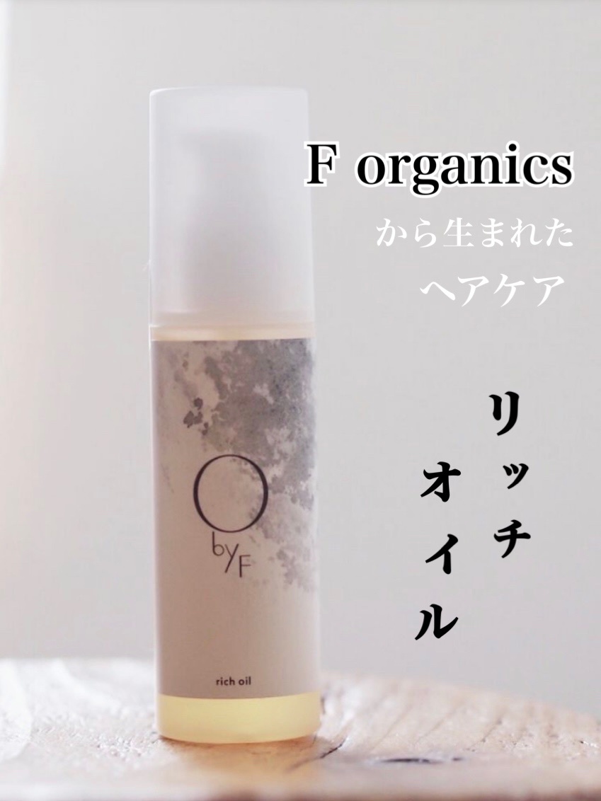 O by F / リッチオイルの公式商品情報｜美容・化粧品情報はアットコスメ