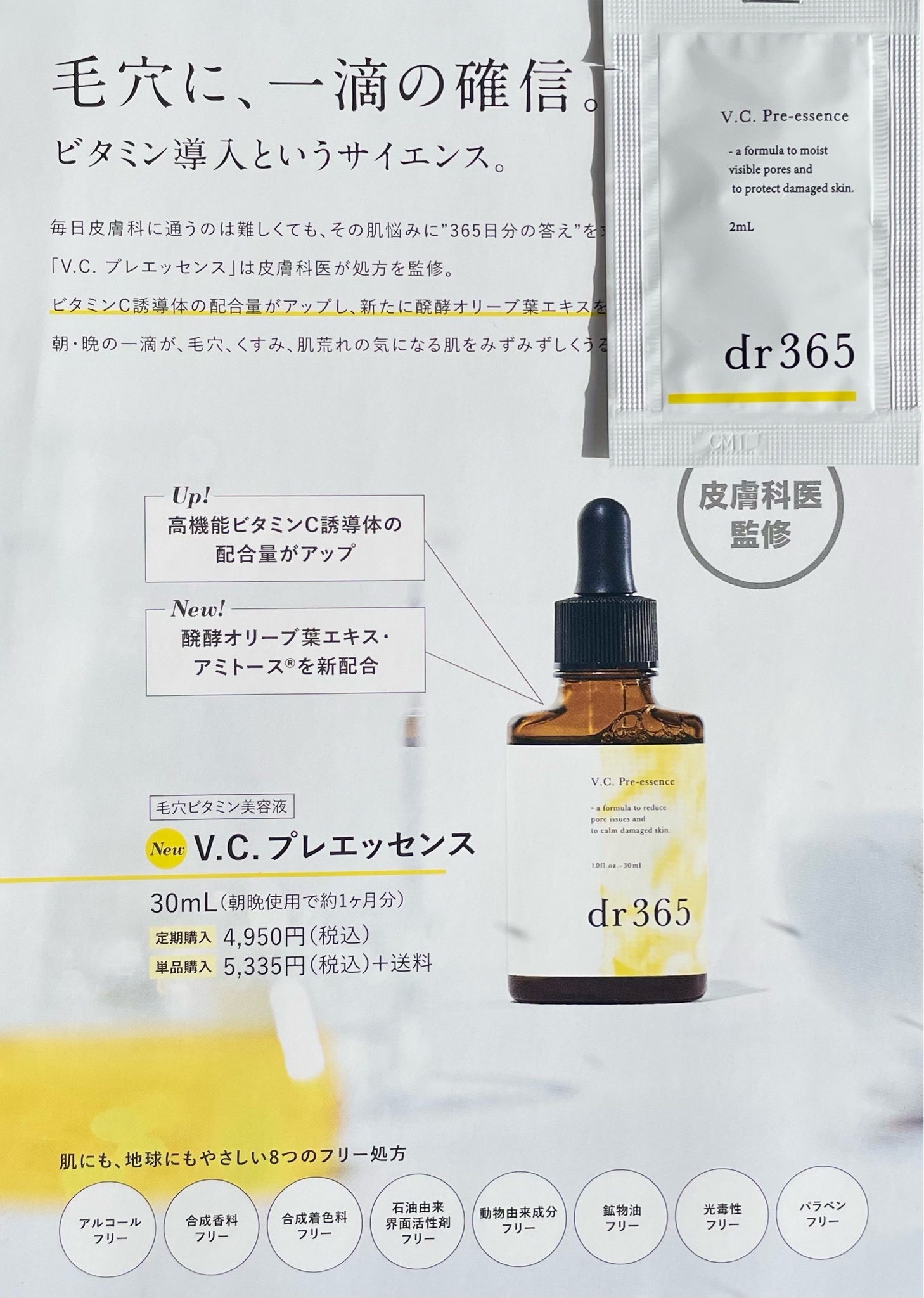 新品 未開封 dr365 ドクター365 化粧水 美容液 パック セット