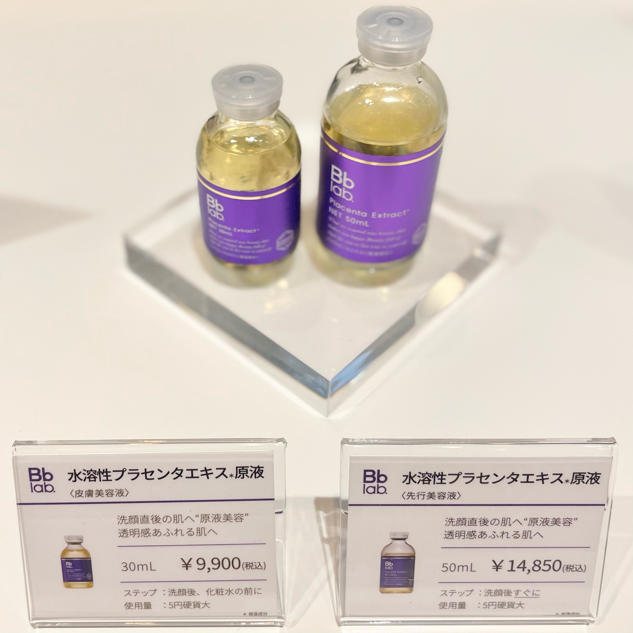 限定製作】 ビービーラボラトリーズ Bb 水溶性プラセンタエキス 原液