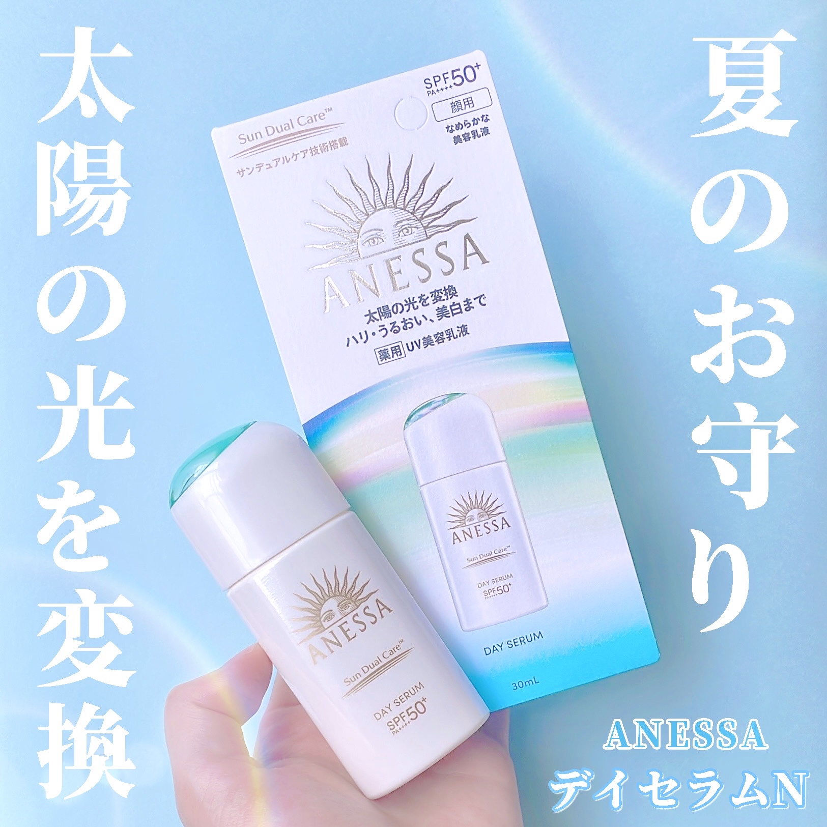 アネッサ / デイセラム N 30mlの公式商品情報｜美容・化粧品