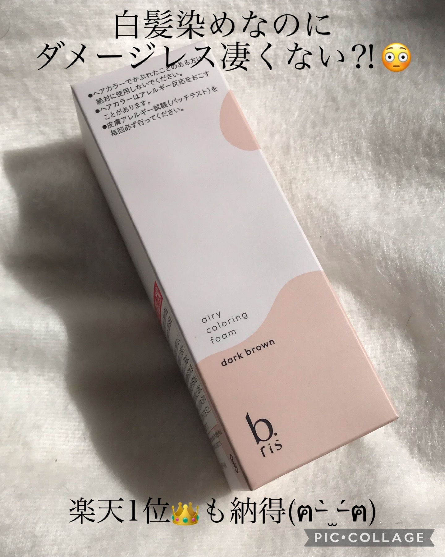 b.ris / b.ris airy coloring foamの公式商品情報｜美容・化粧品