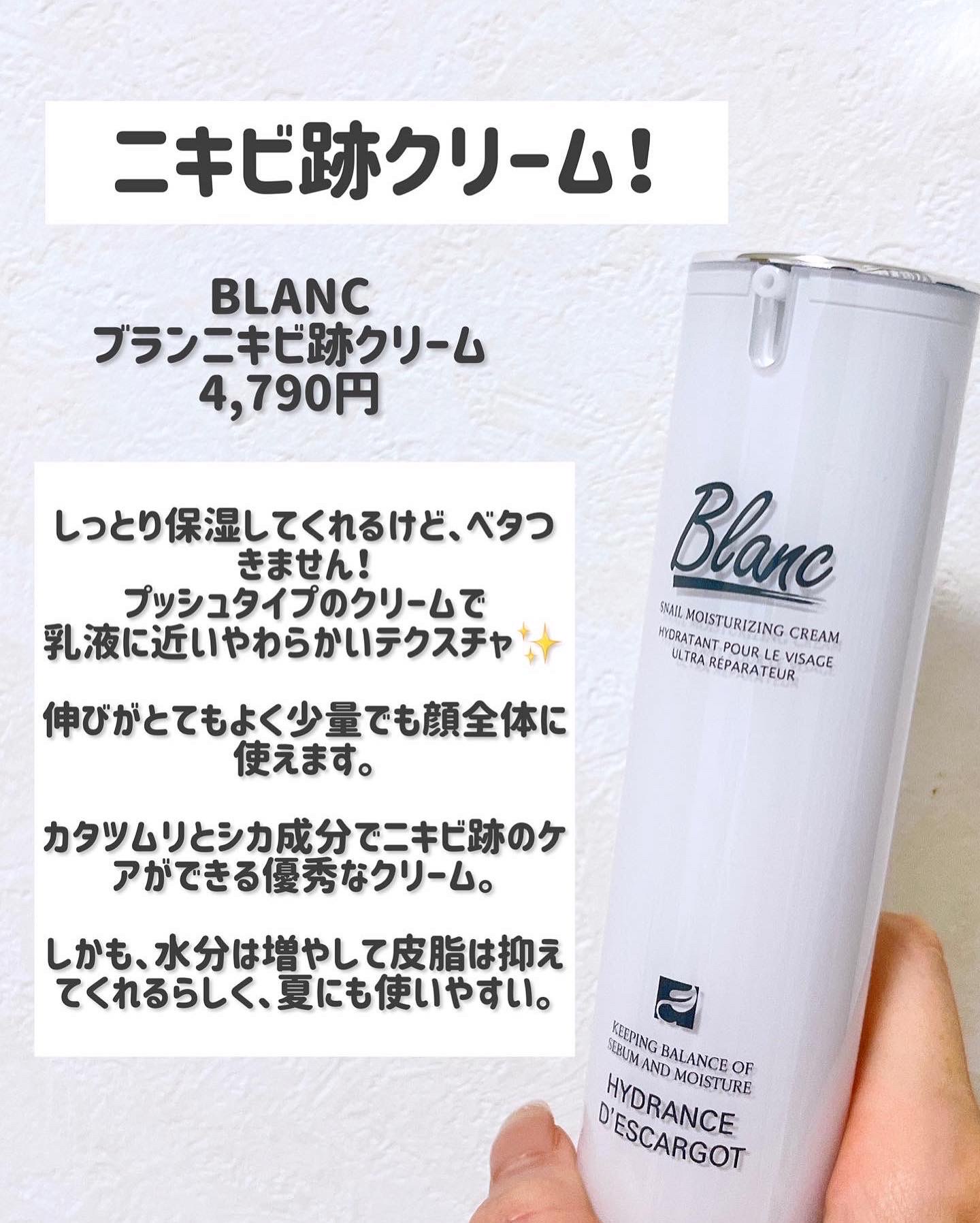 ブランク BLANK カタツムリ クリーム ニキビ跡 スネイル - 乳液・ミルク