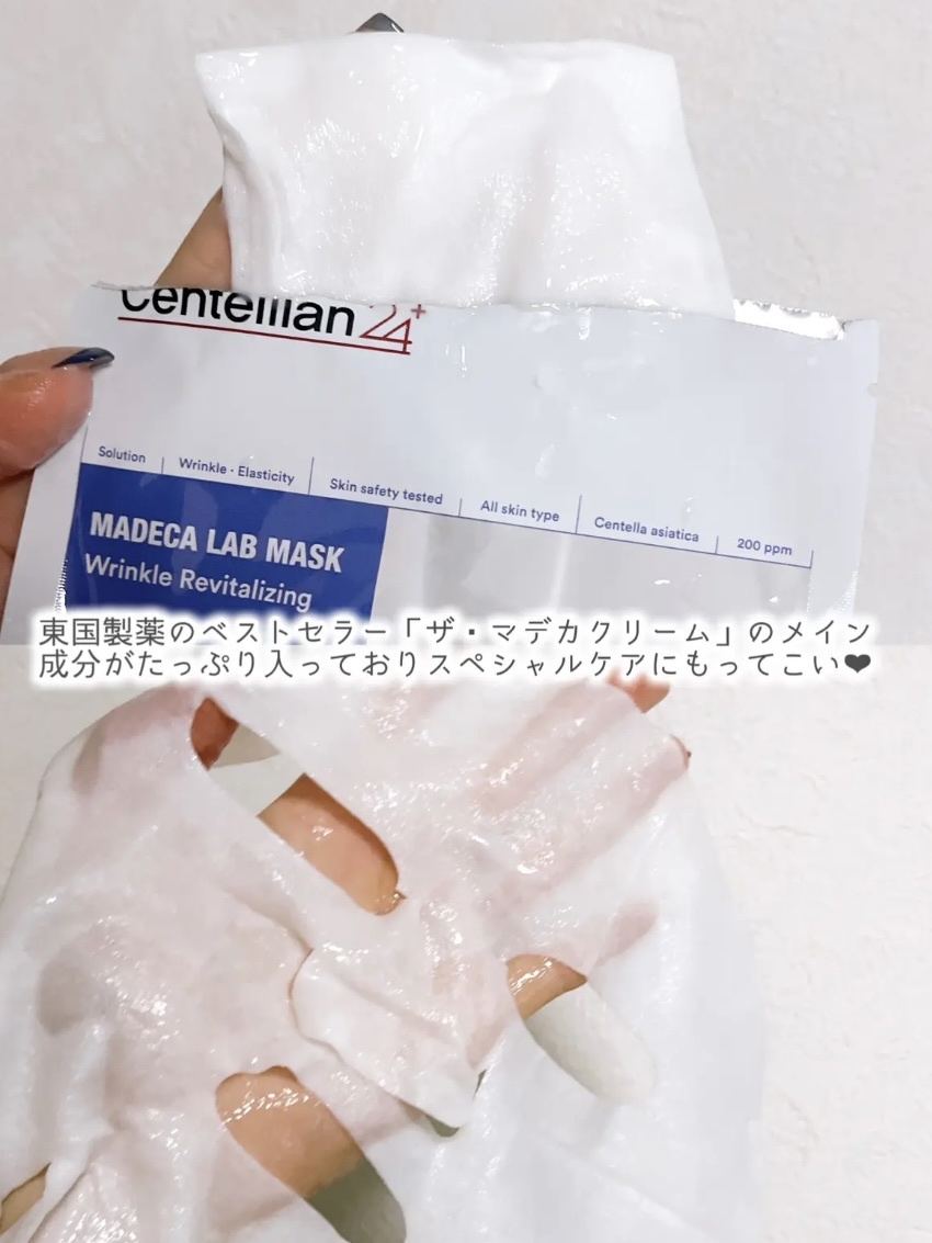 Centellian24 / マデカラボマスク リンクルリバイタライジングの口コミ