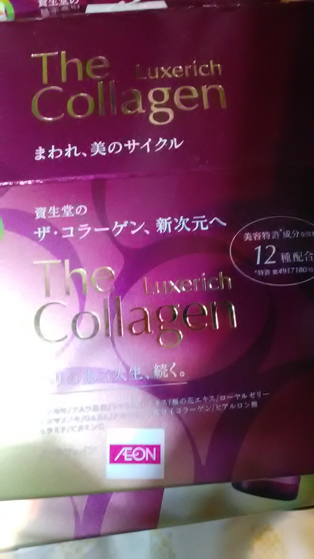 ザ・コラーゲン / ザ・コラーゲン リュクスリッチ<ドリンク>の ザ・コラーゲン / ザ・コラーゲン リュクスリッチ<ドリンク>の