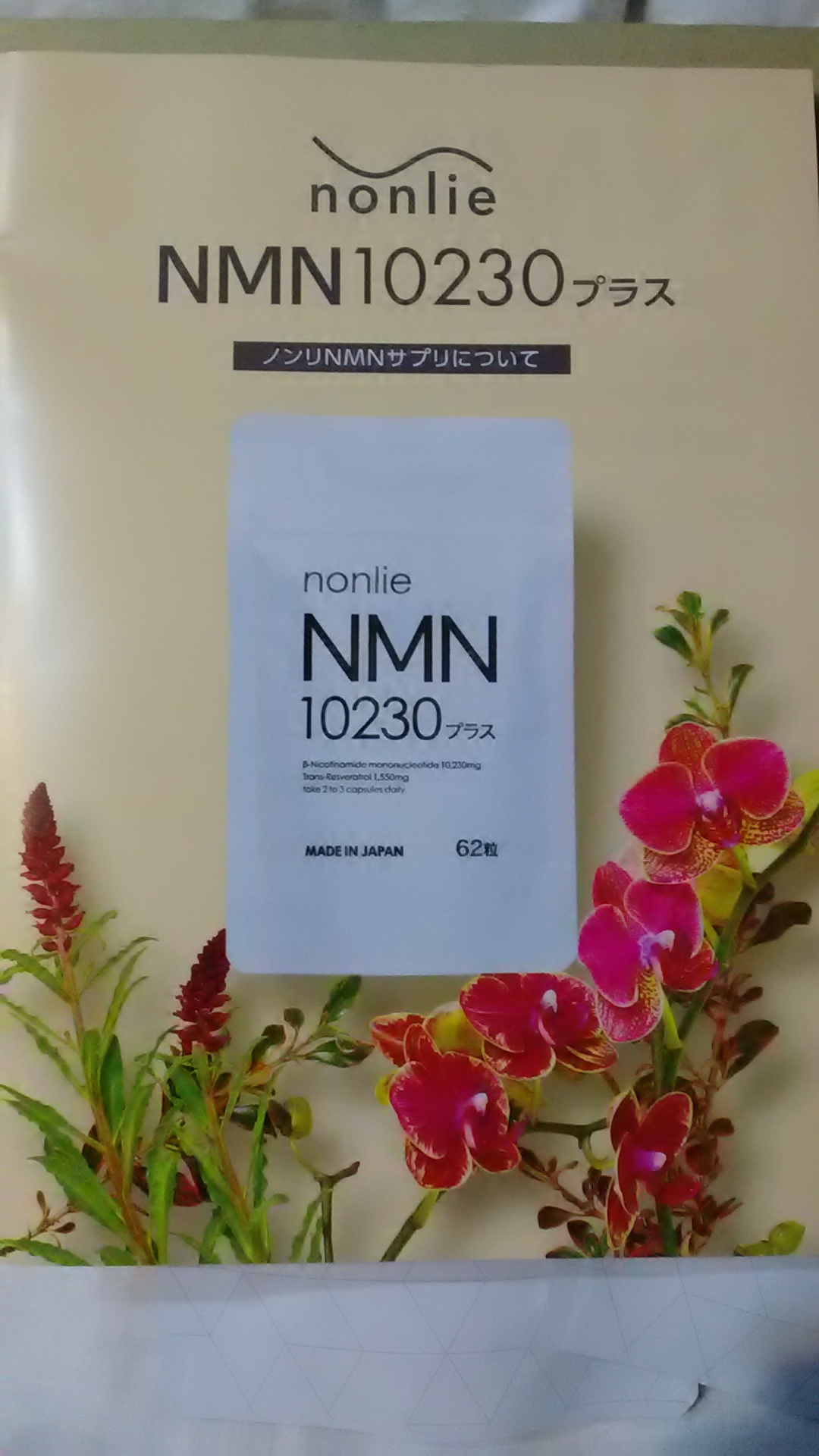 nonlie(ノンリ) / NMN10230プラスの公式商品情報|美容 nonlie(ノンリ) / NMN10230プラスの公式商品情報|美容