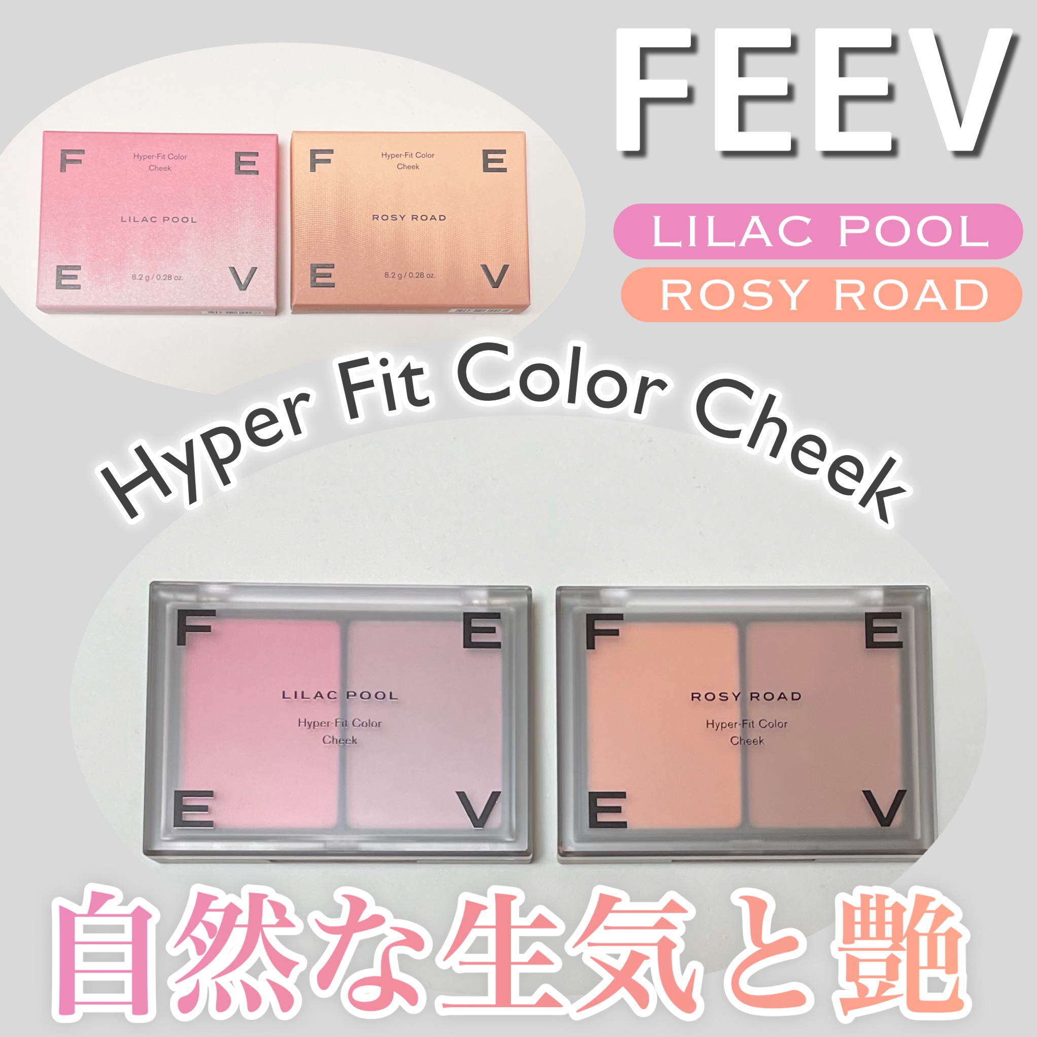 FEEV / ハイパーフィットカラーチークの商品情報｜美容・化粧品情報は