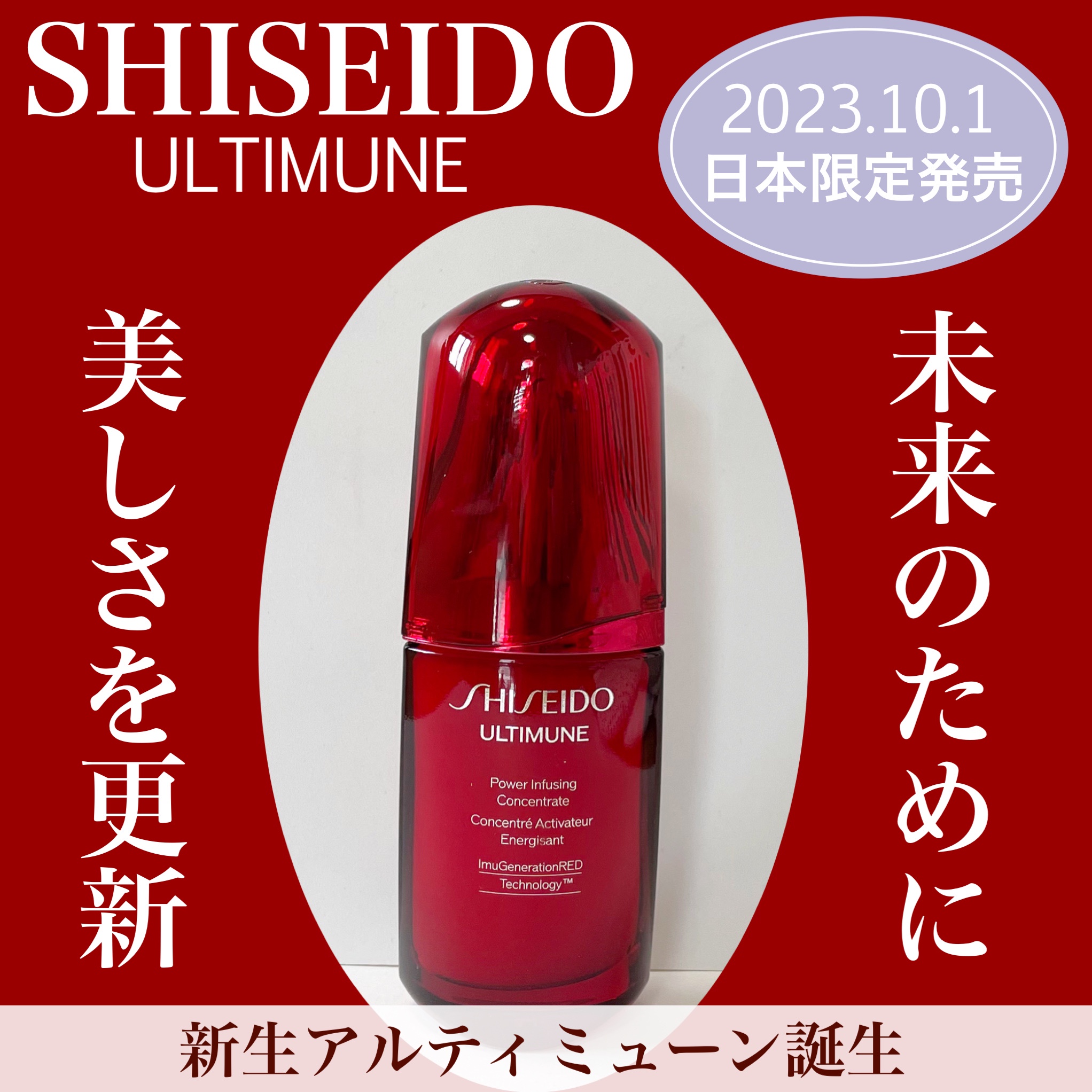 SHISEIDO / アルティミューン パワライジング コンセントレート IIIの 