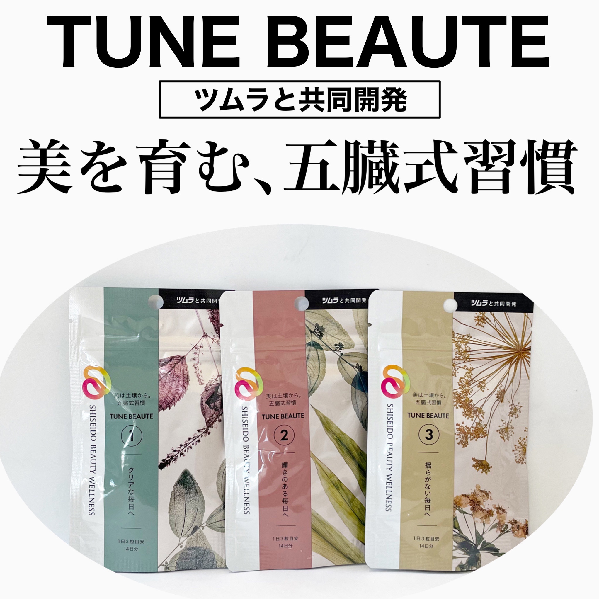 【メーカー直売】 BEAUTE TUNE / タイプブルーの公式商品情報 チューンボーテ その他