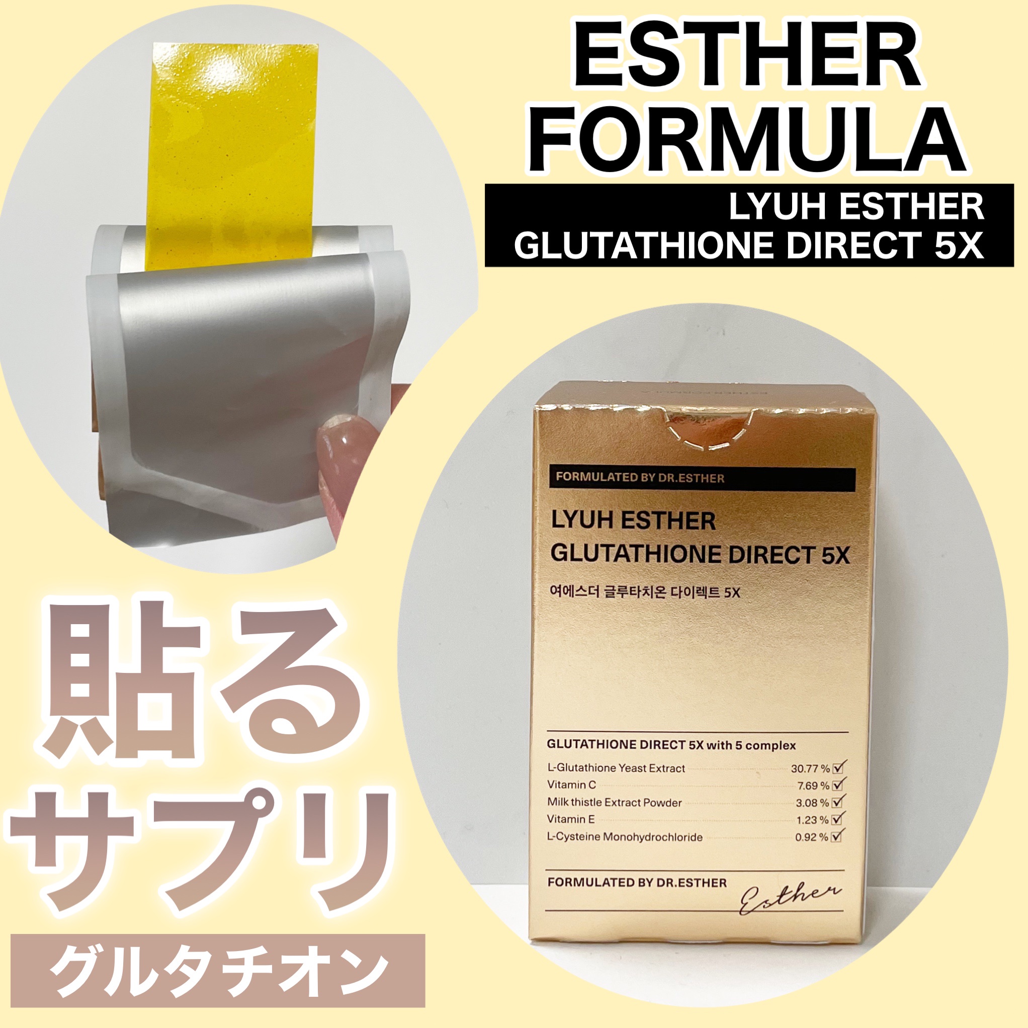 Esther Formula / ヨエスターグルタチオンダイレクト5Xの商品情報