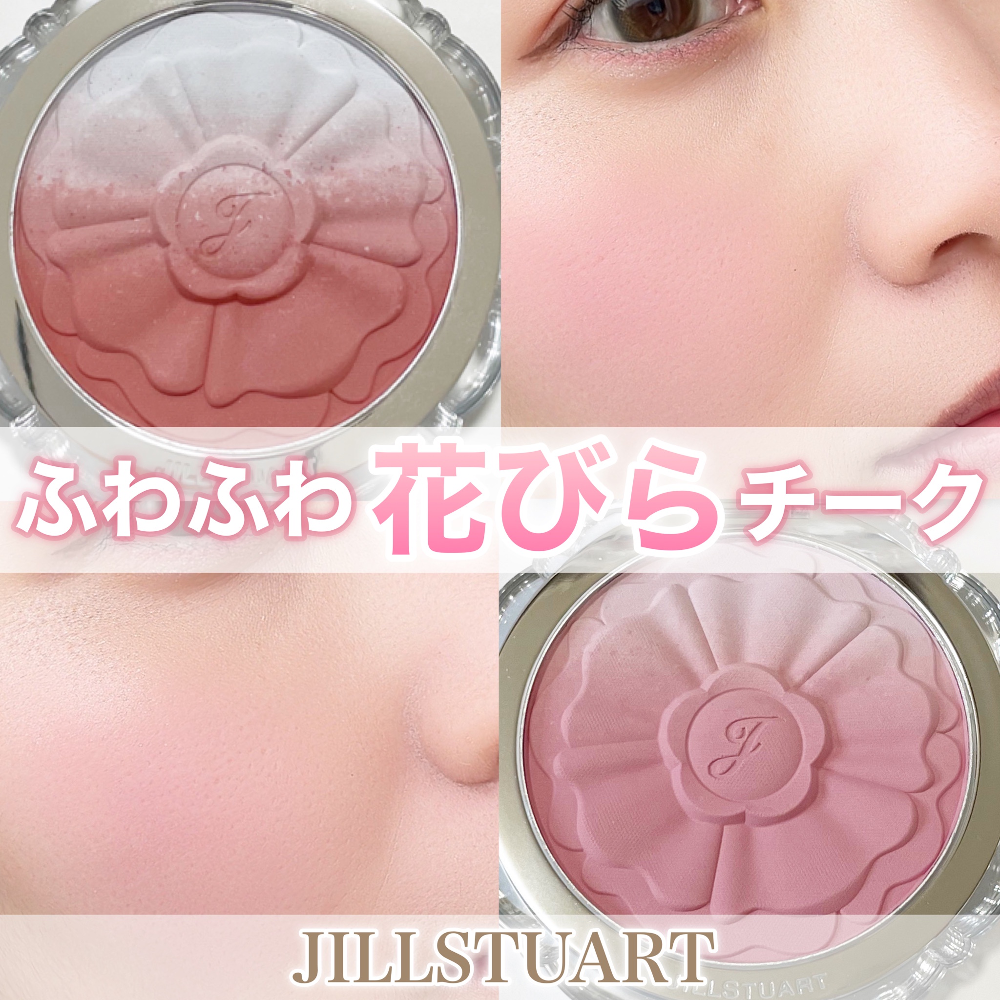 ジル スチュアート 花びら チーク 販売