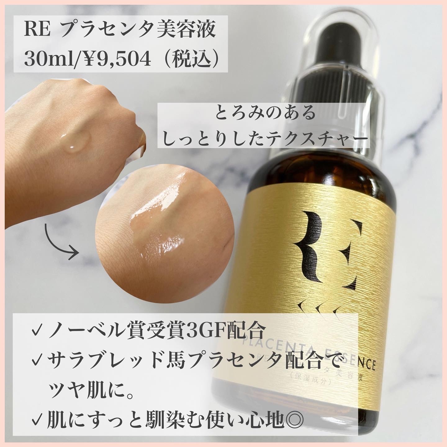 【新品未開封】RE プラセンタ美容液　30ml 2本セットスキンケア/基礎化粧品