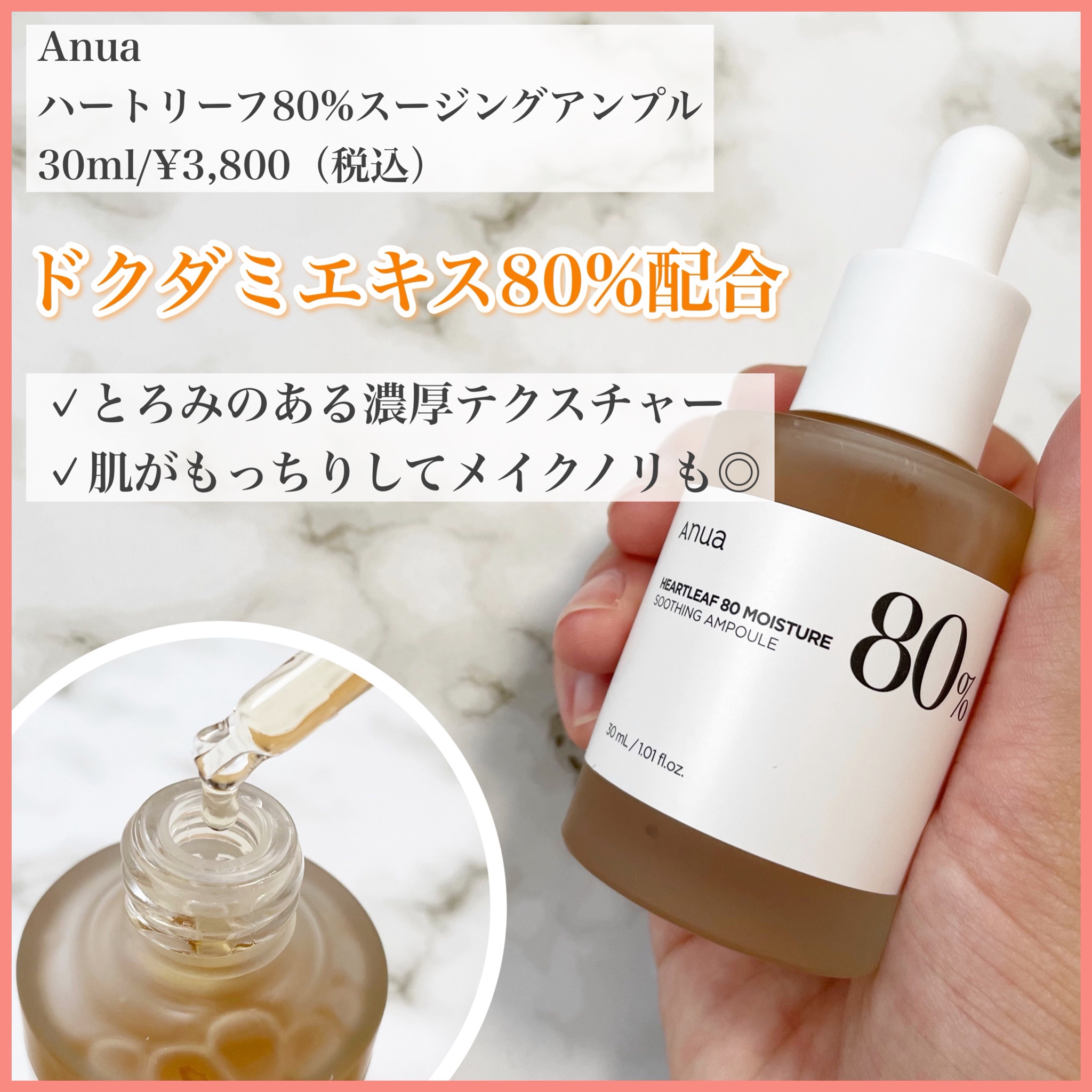 お待たせ! anua ドクダミ77%スージングトナー ドクダミ80% 水分鎮静