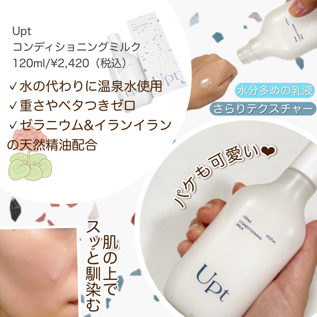 ウプト 化粧水＆乳液 - 基礎化粧品