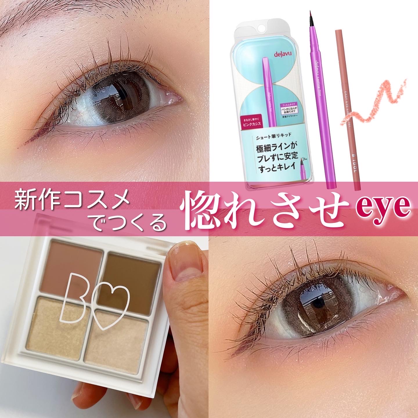 b idol / イージーeyeライナーの公式商品情報｜美容・化粧品情報は