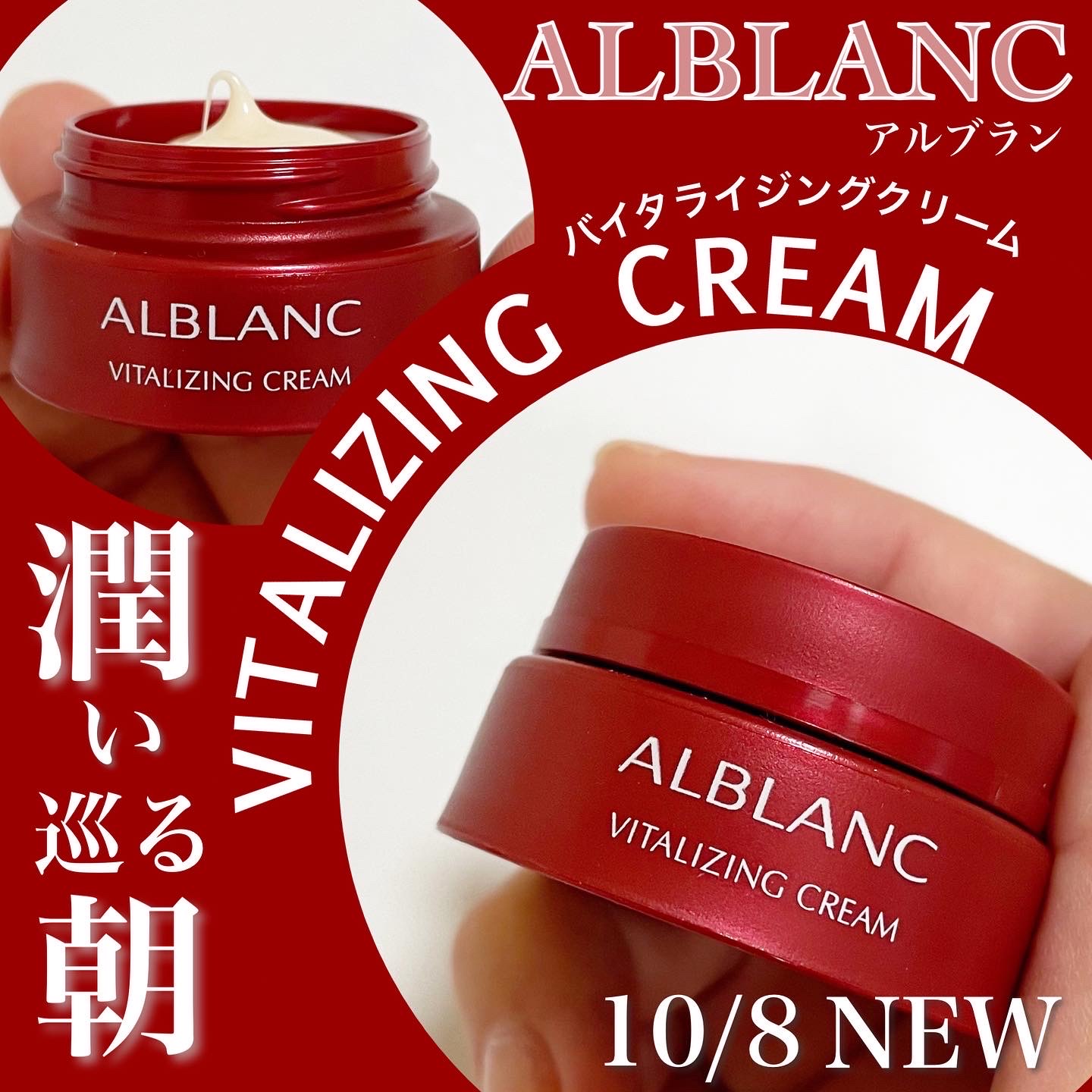 アルブラン バイタライジングクリーム40g - スキンケア/基礎化粧品