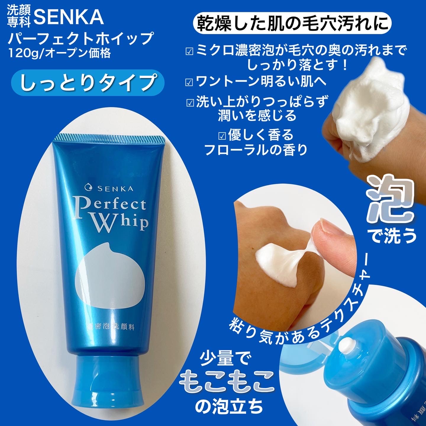 資生堂 SENKA パーフェクトホイップ 洗顔料 15g×3種類セット - 洗顔料