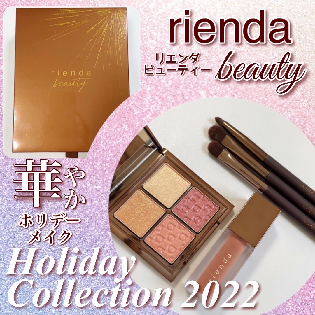 rienda beauty / rienda beauty Holiday Collection 2022の公式商品