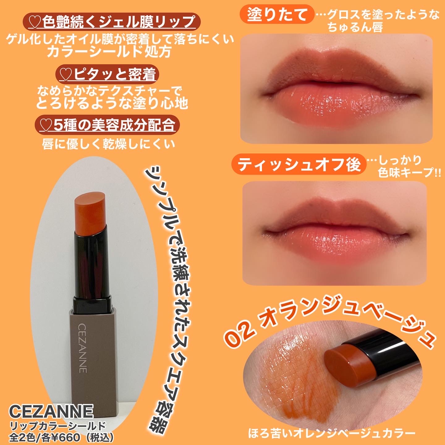 ファッション通販】 CEZANNE セザンヌ リップカラーシールド02