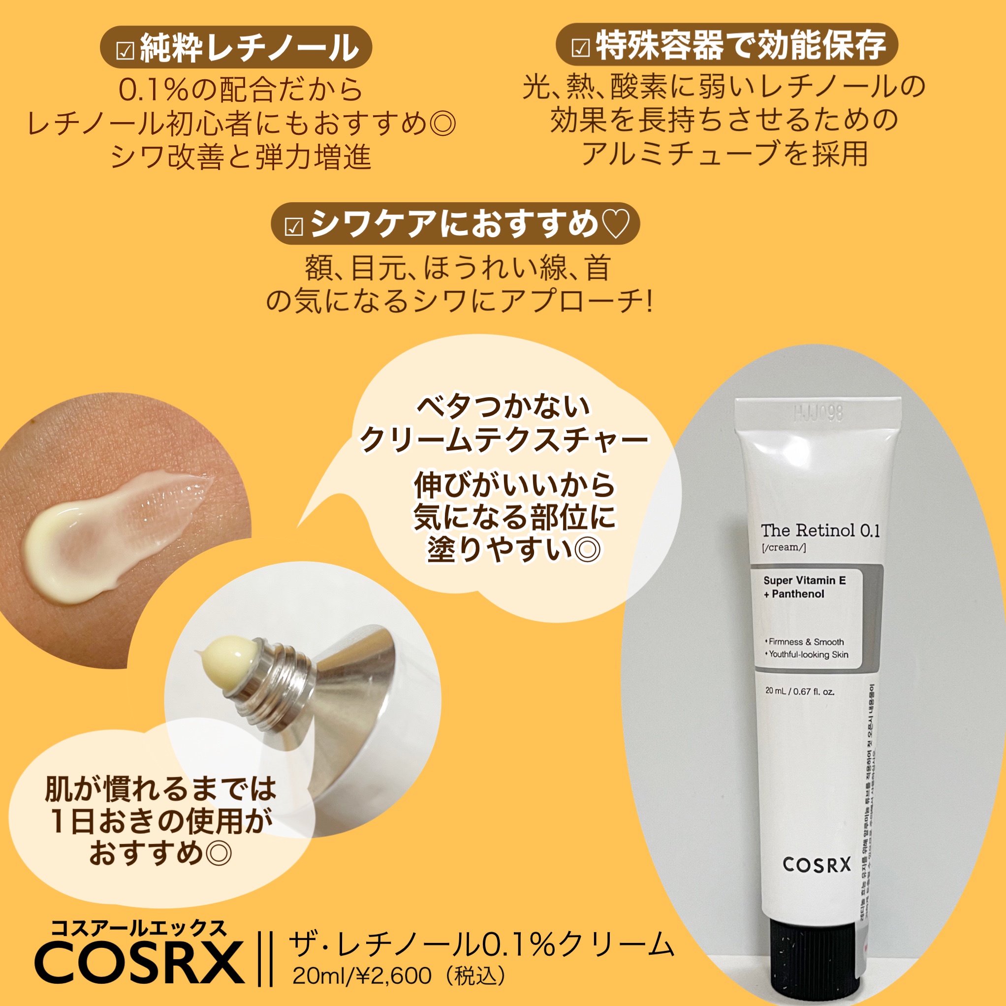 コスアールエックス cosrx ザ レチノール 0.1 クリーム 20ml - 基礎化粧品