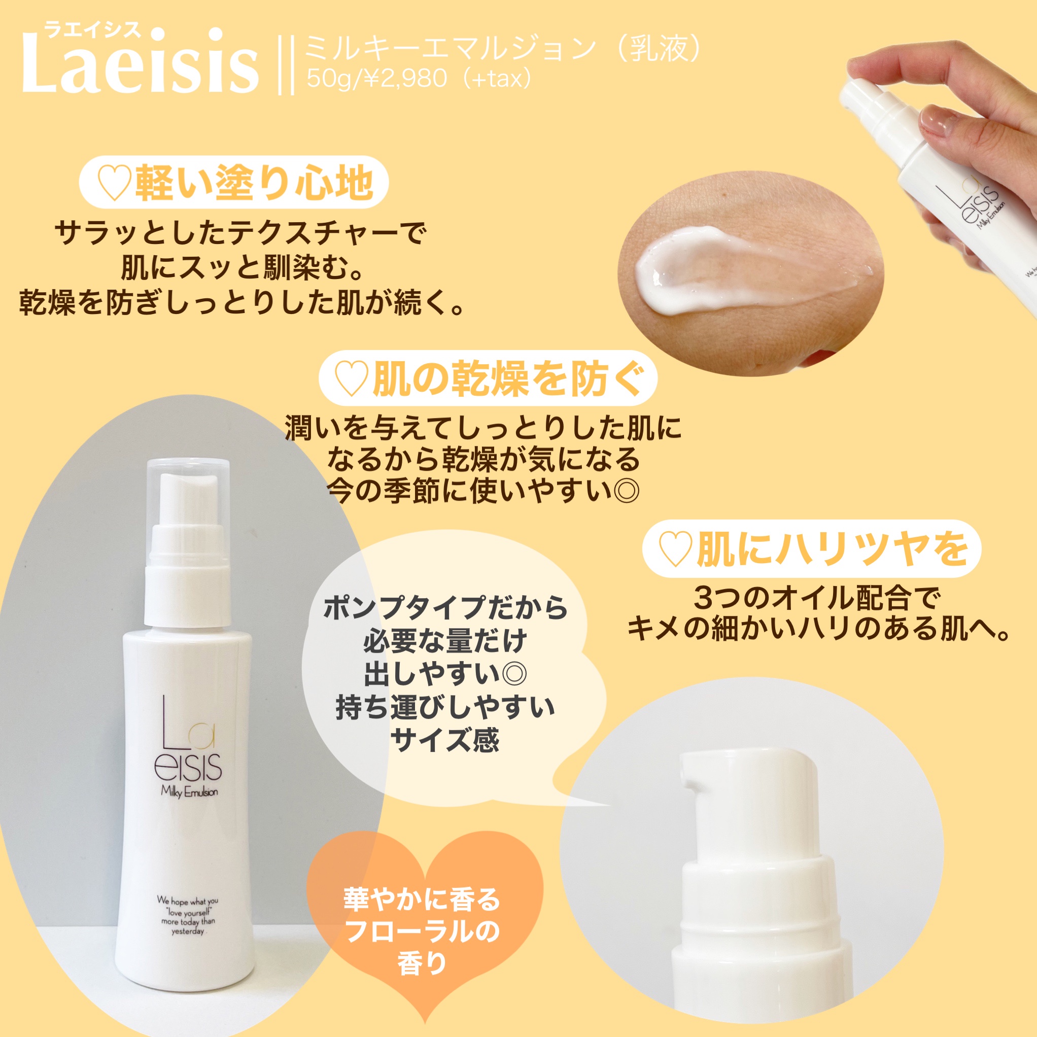 安い購入 - Laeisisミルキーエマルジョン＜乳液＞ スキンケア・基礎化粧品