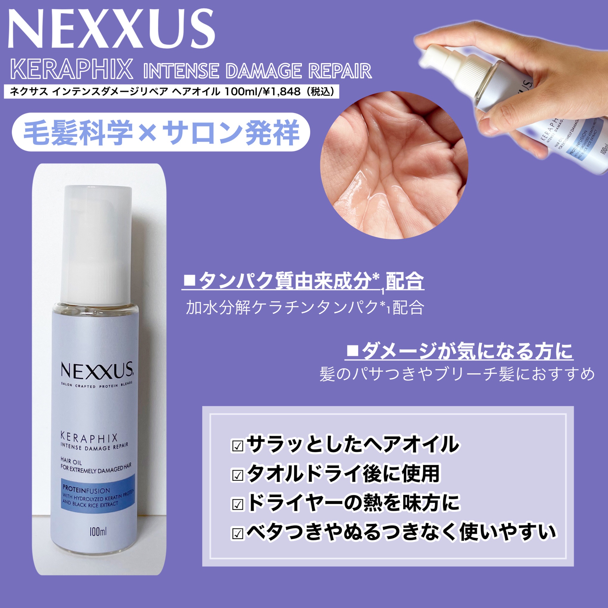 NEXXUS ネクサス インテンスダメージリペア ヘアオイル 100ml 2本 - その他