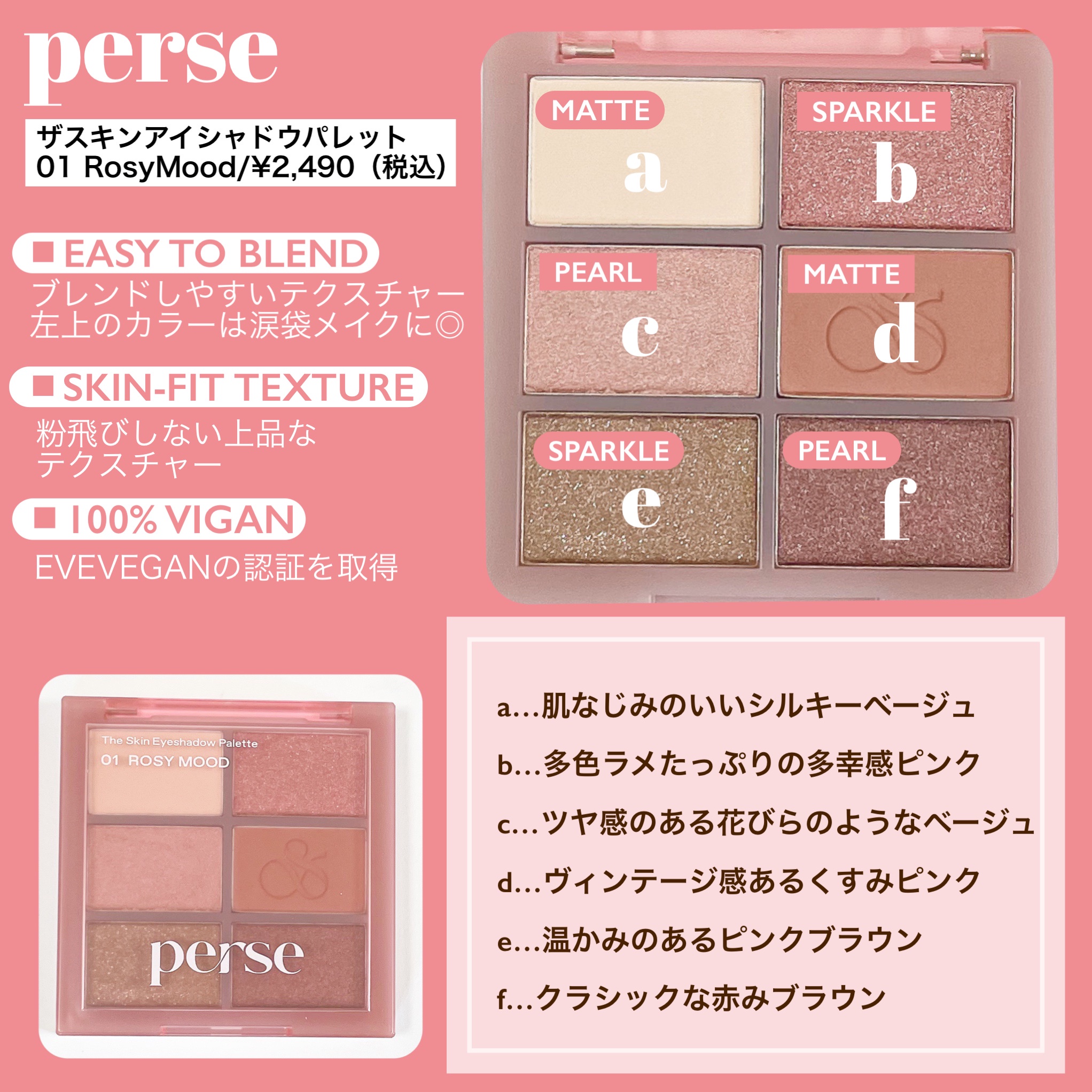 perse / The Skin Eyeshadow Paletteの公式商品情報｜美容・化粧品情報