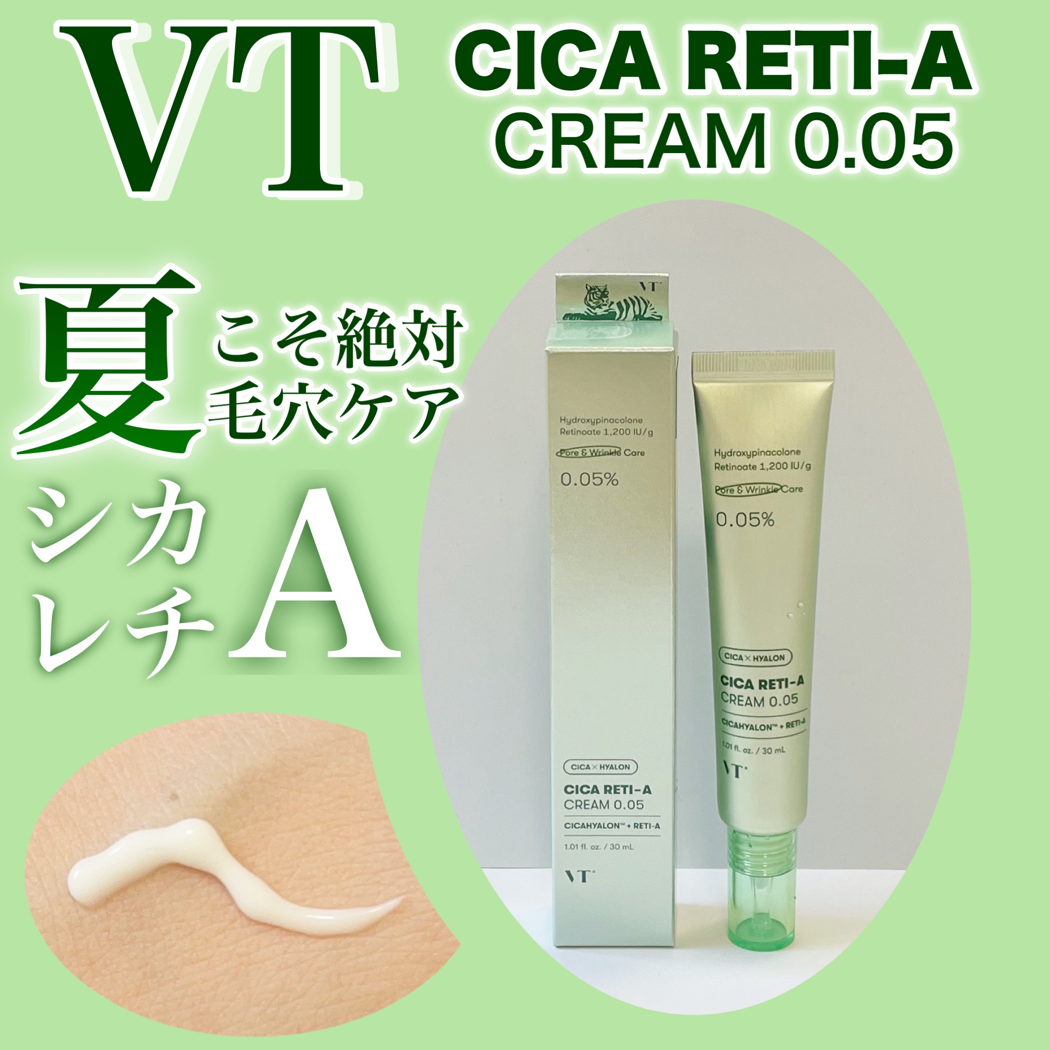 VT シカレチA 0.05 クリーム 30ml - フェイスクリーム