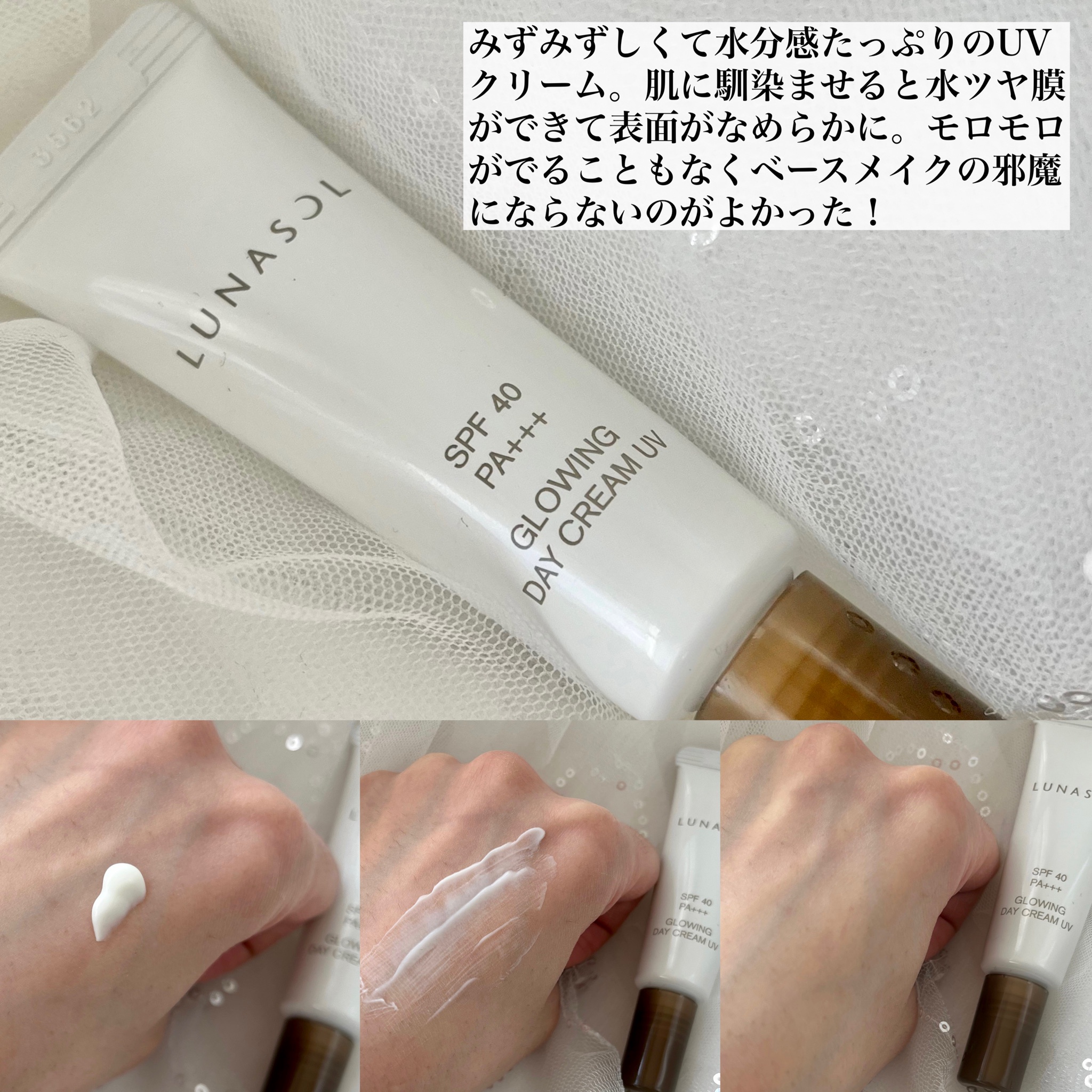 ルナソル / グロウイングデイクリームUVの公式商品情報｜美容・化粧品 