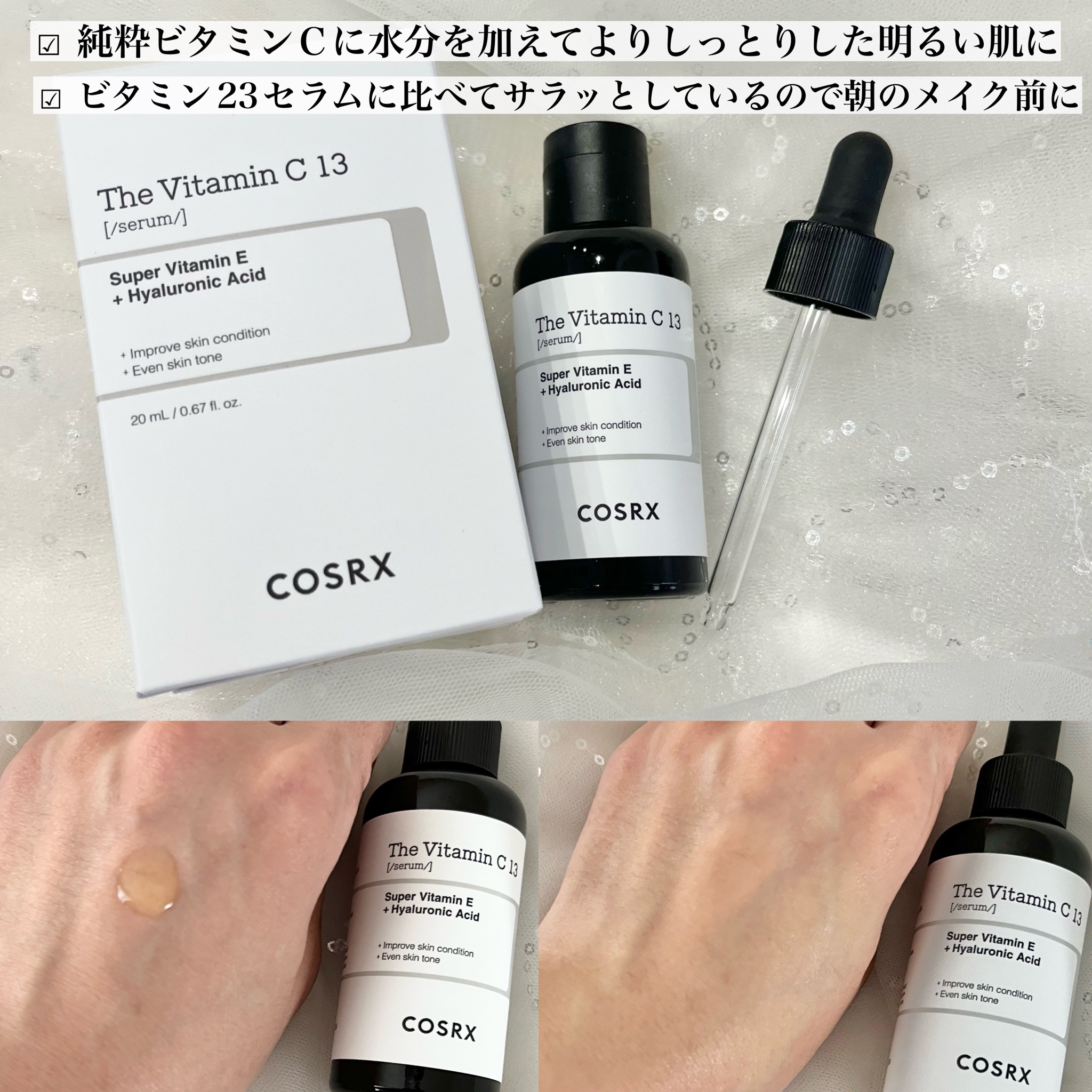 マーケティング COSRX ザ ビタミンC13セラム