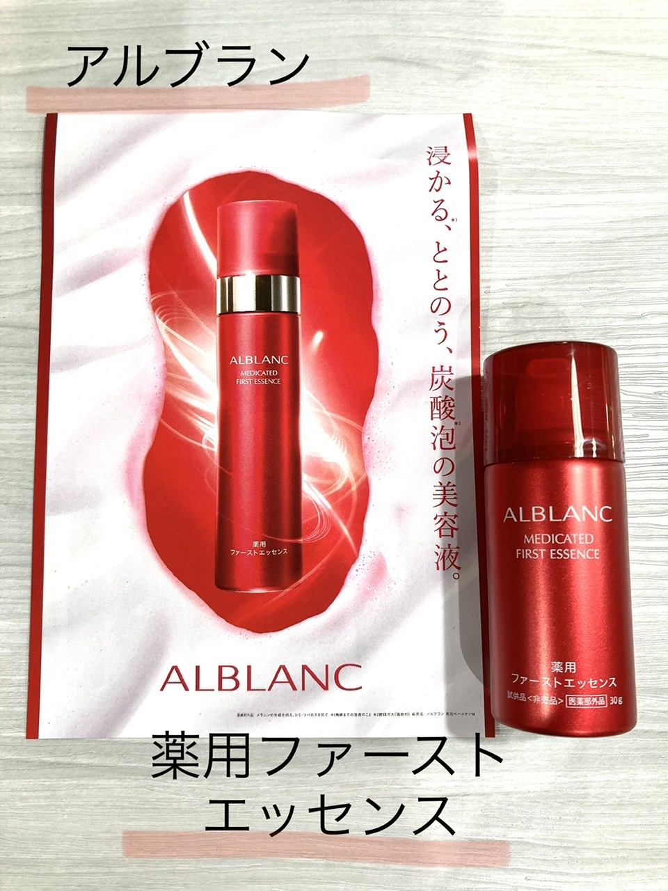 ALBLANC 薬用ファーストエッセンス ２本組 | mdh.com.sa