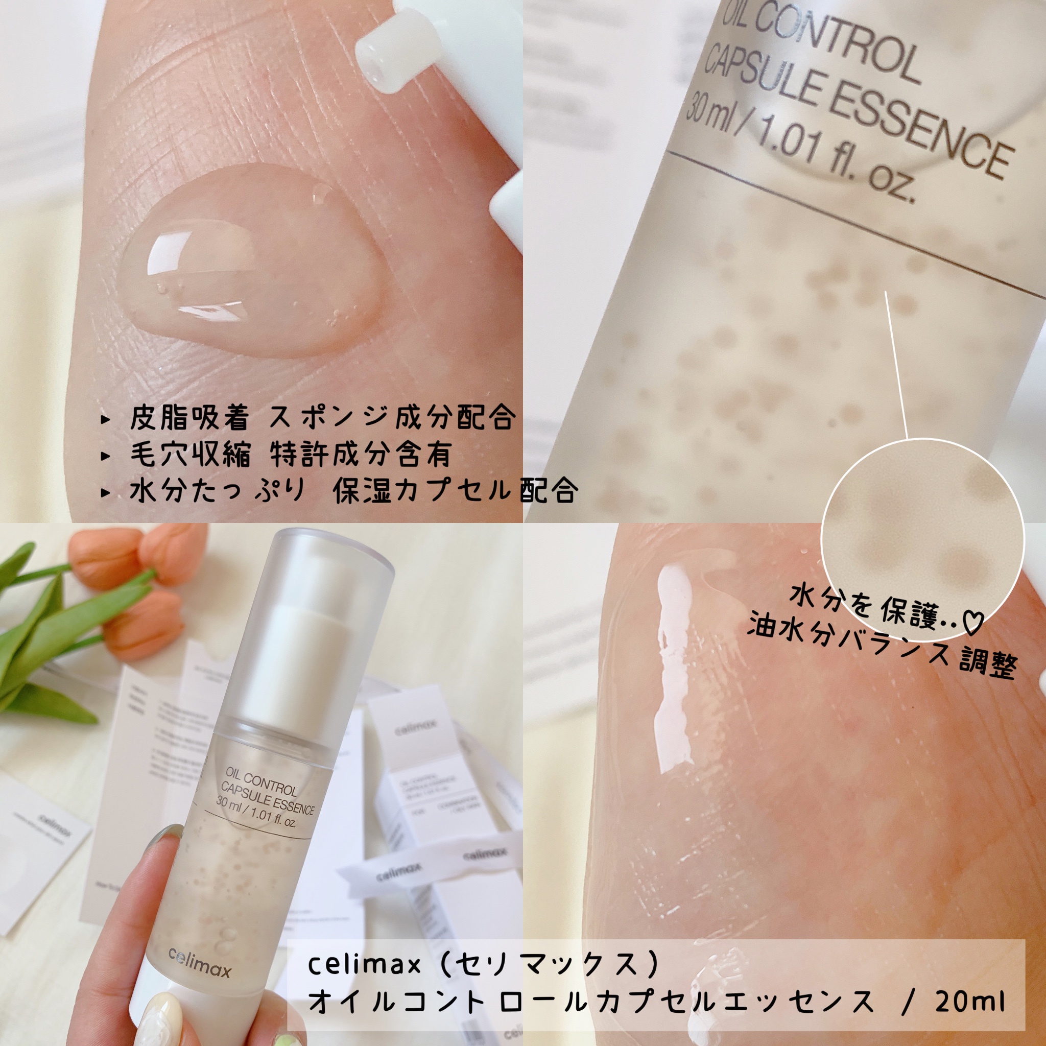 celimax オイルコントロールカプセルエッセンス - 化粧水