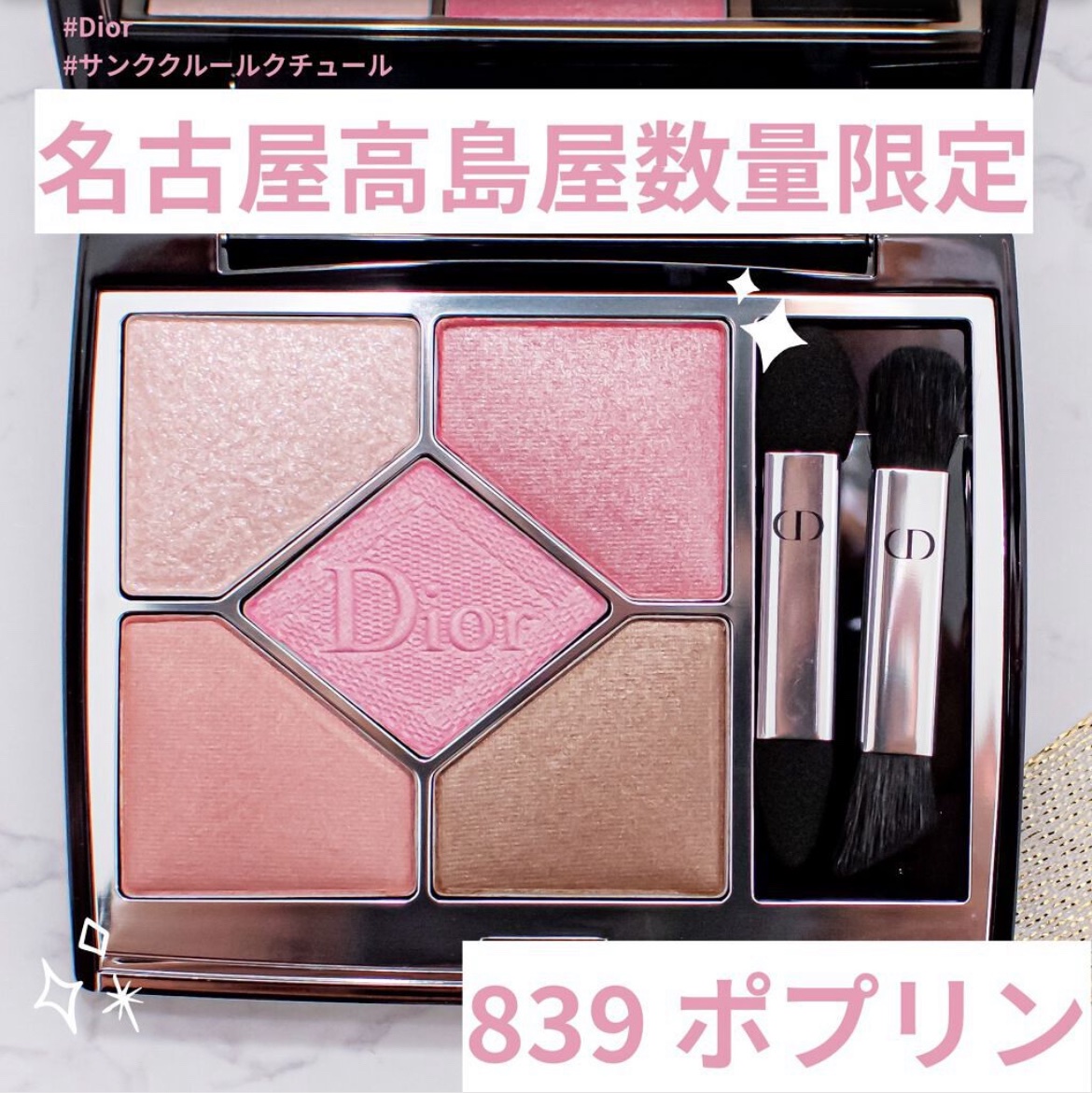 サマーセール35%オフ Dior サンククルール 839 ポプリン - 通販 - www