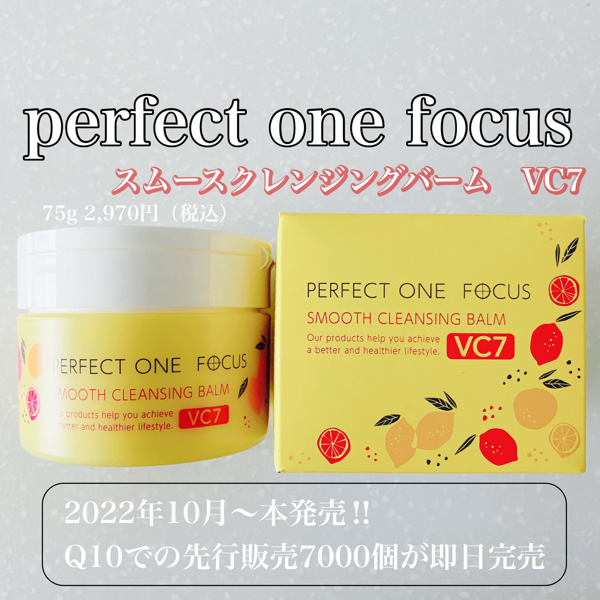 即納超激安】 PERFECT ONE - 新品パーフェクトワンフォーカス スムース