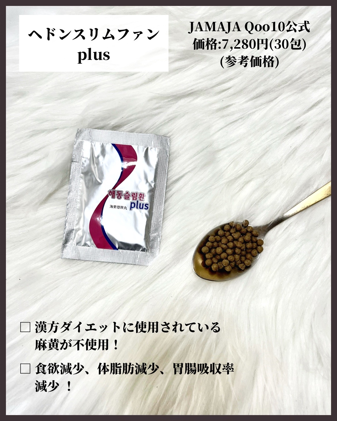 へドンスリムファンPlus【81袋】 - ダイエット
