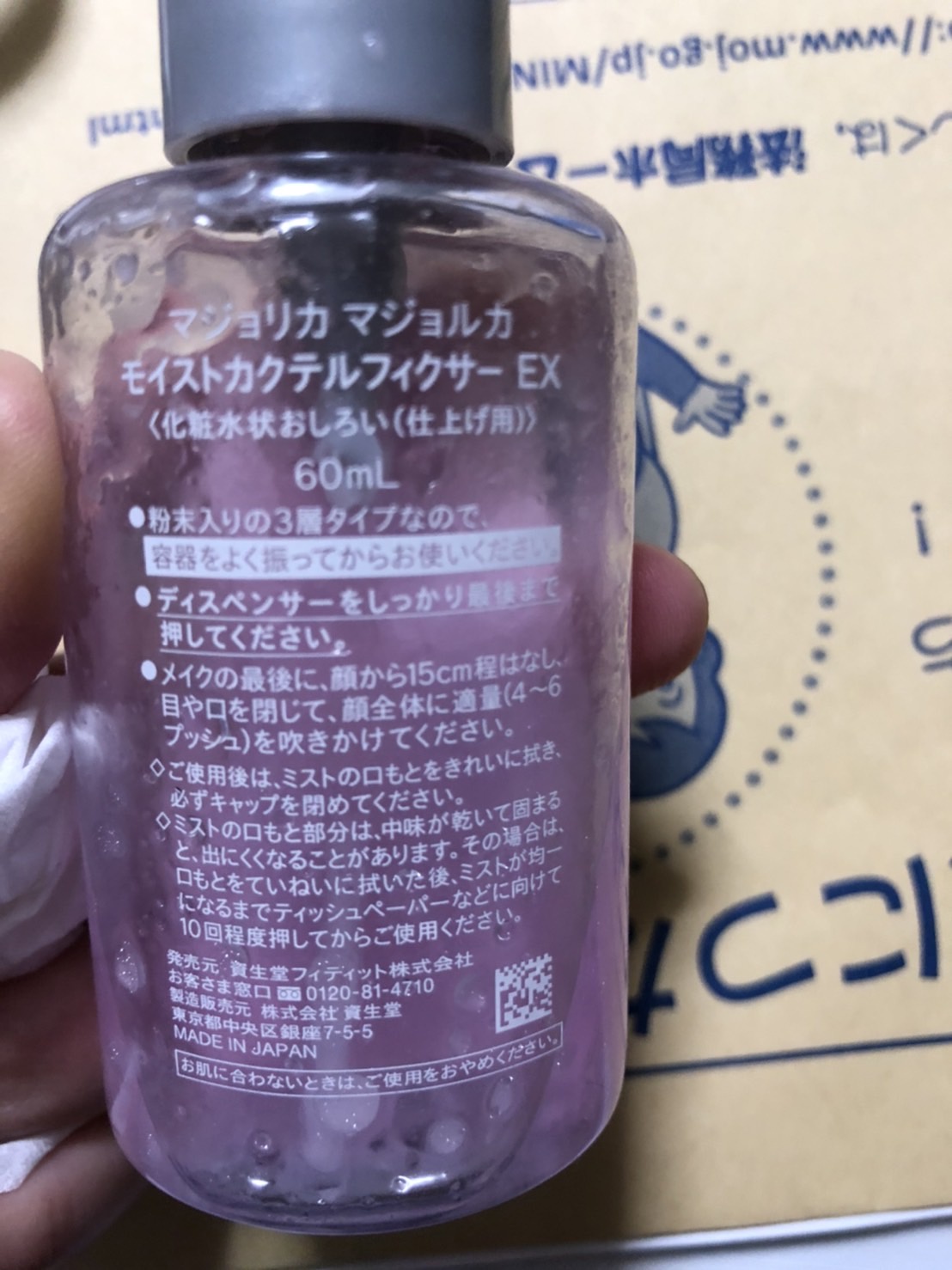 マジョリカ マジョルカ / モイストカクテルフィクサー EXの公式商品