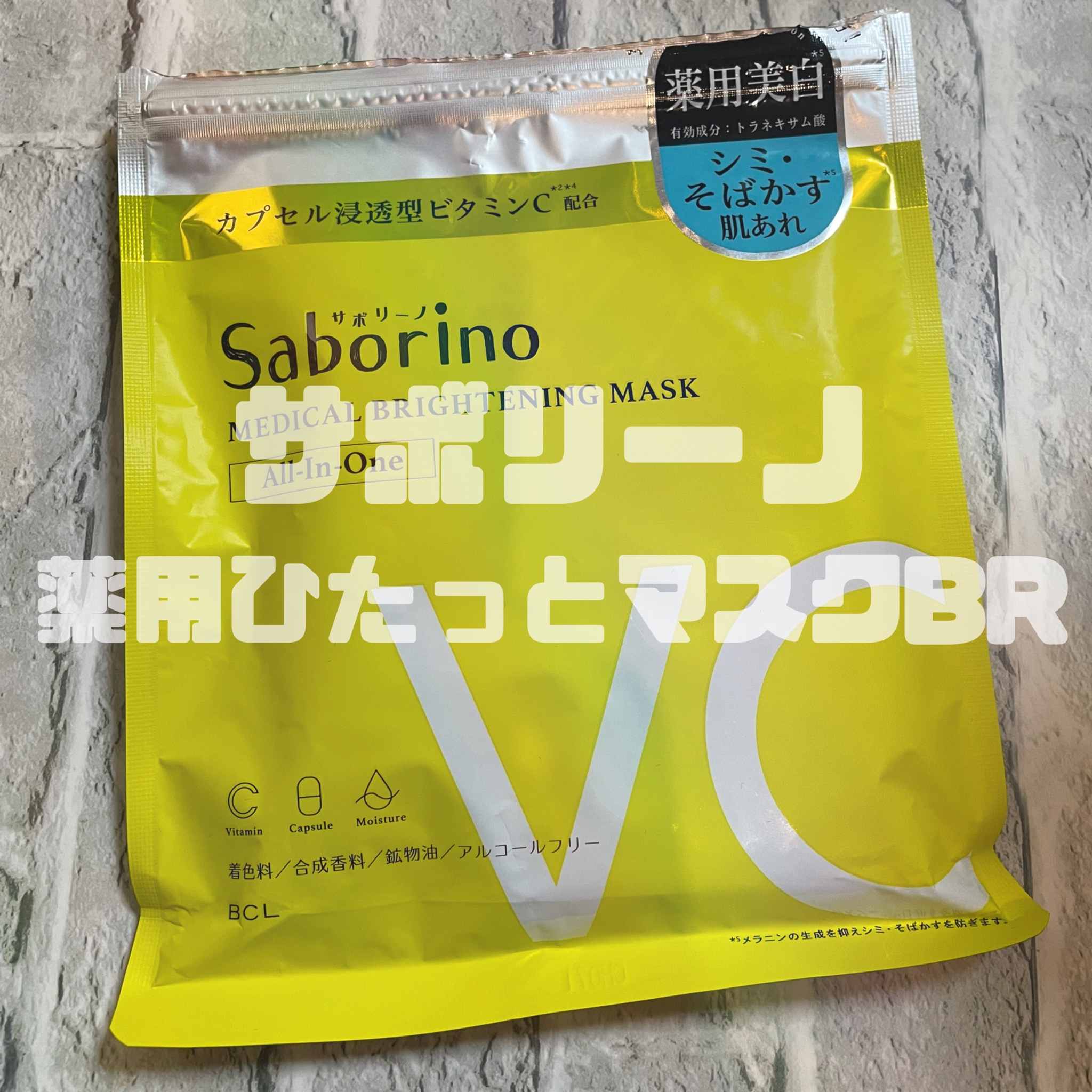 サボリーノ / サボリーノ 薬用 ひたっとマスク BRの公式商品情報｜美容