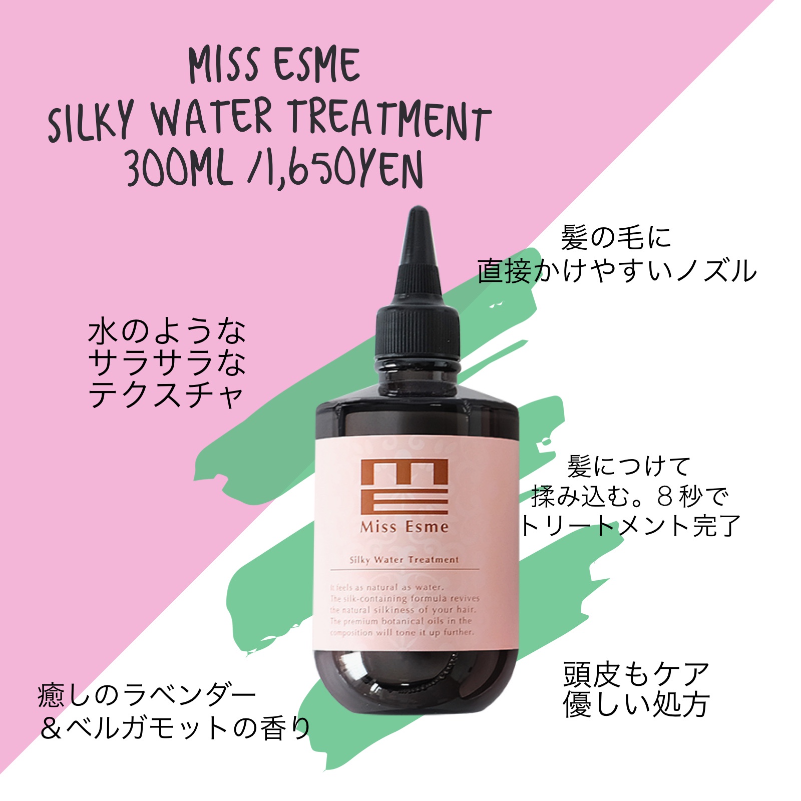 Miss Esme / シルキースムースシャンプー／ウォータートリートメントの