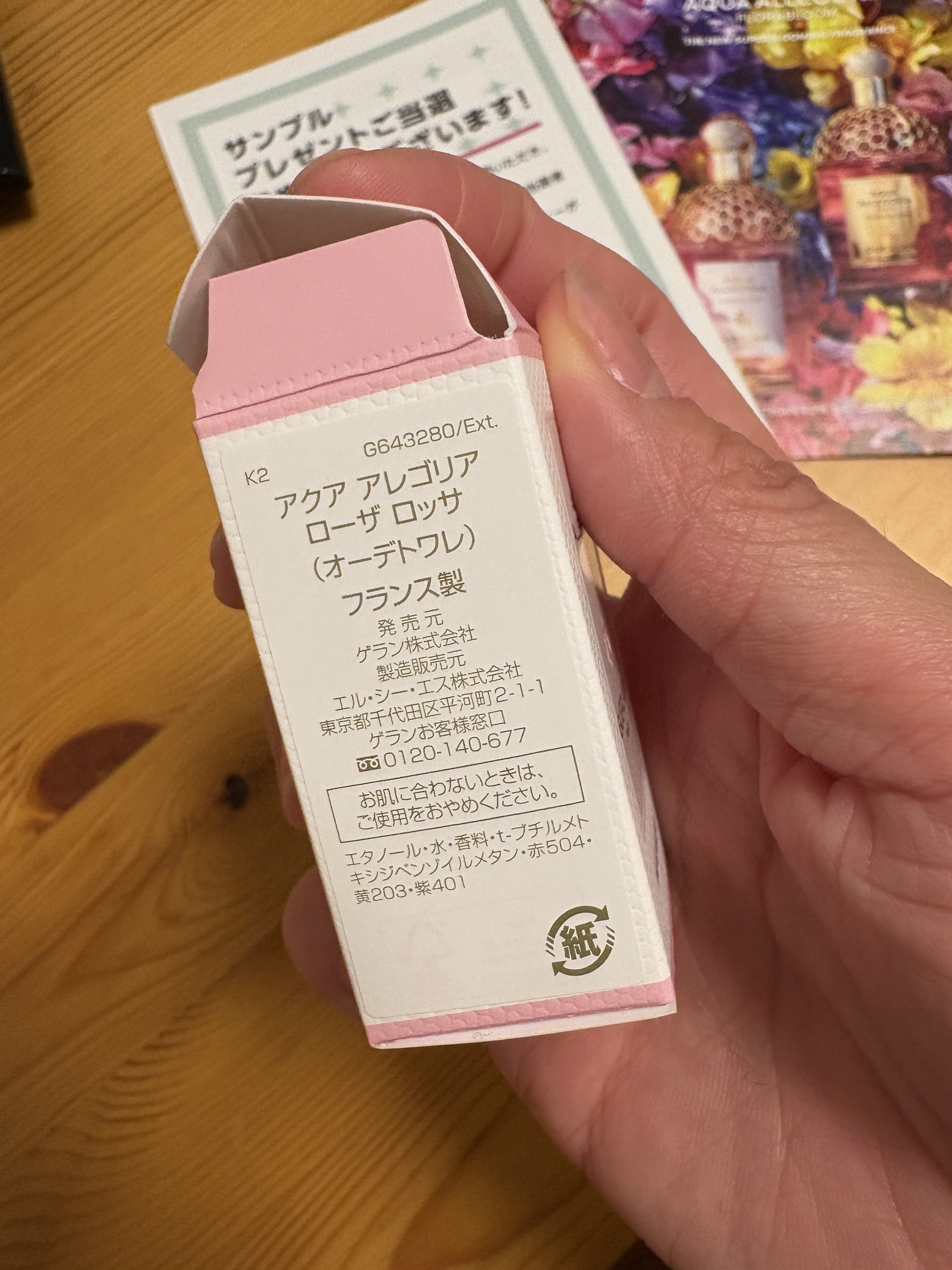 ゲラン / アクア アレゴリア ハーベスト ローザ ロッサの公式