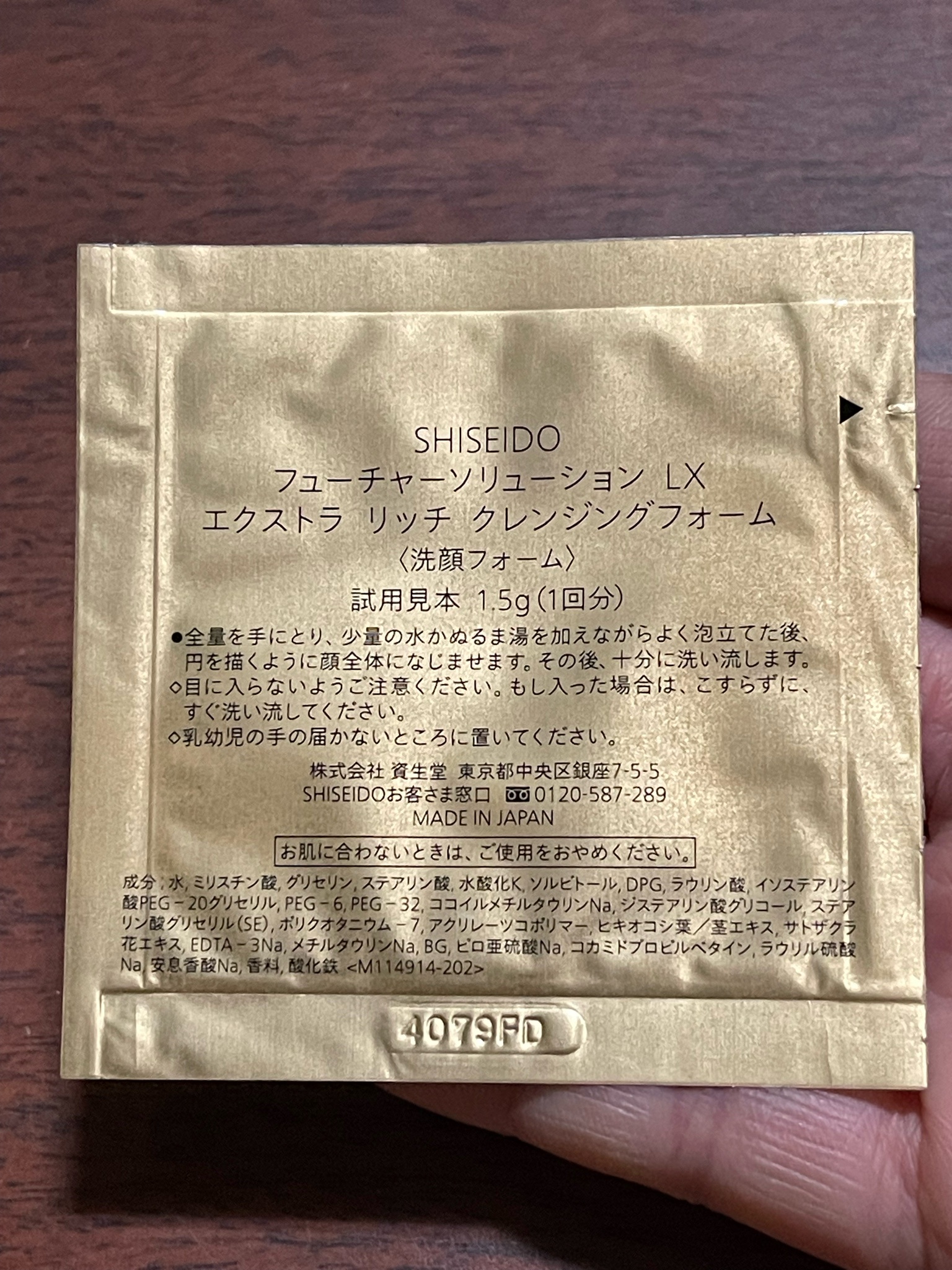 SHISEIDO / フューチャーソリューション LX エクストラ リッチ